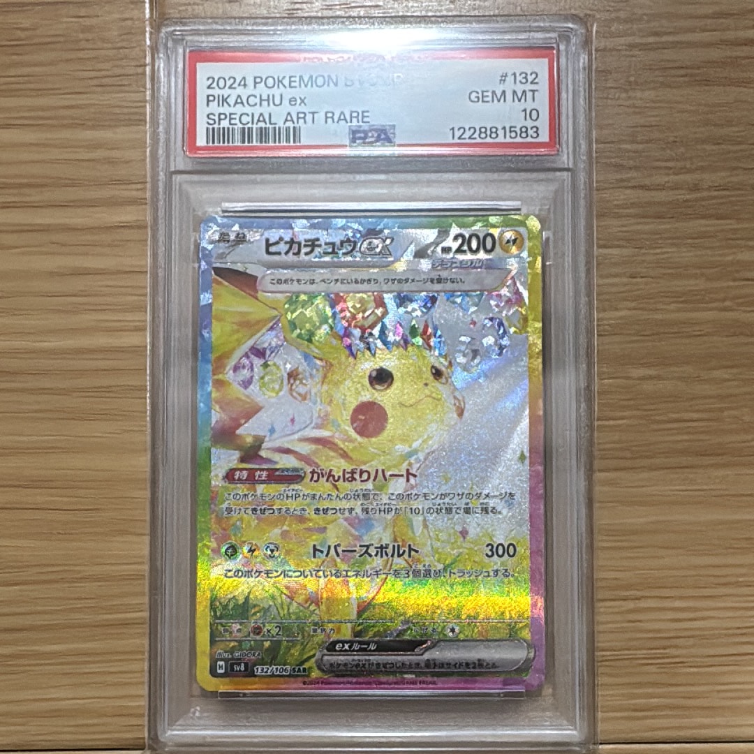 ピカチュウex SAR [SV8 132/106](拡張パック「超電ブレイカー」)