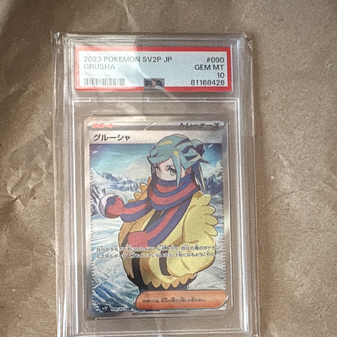 グルーシャ SR[SV2P 090/071](拡張パック「スノーハザード」)