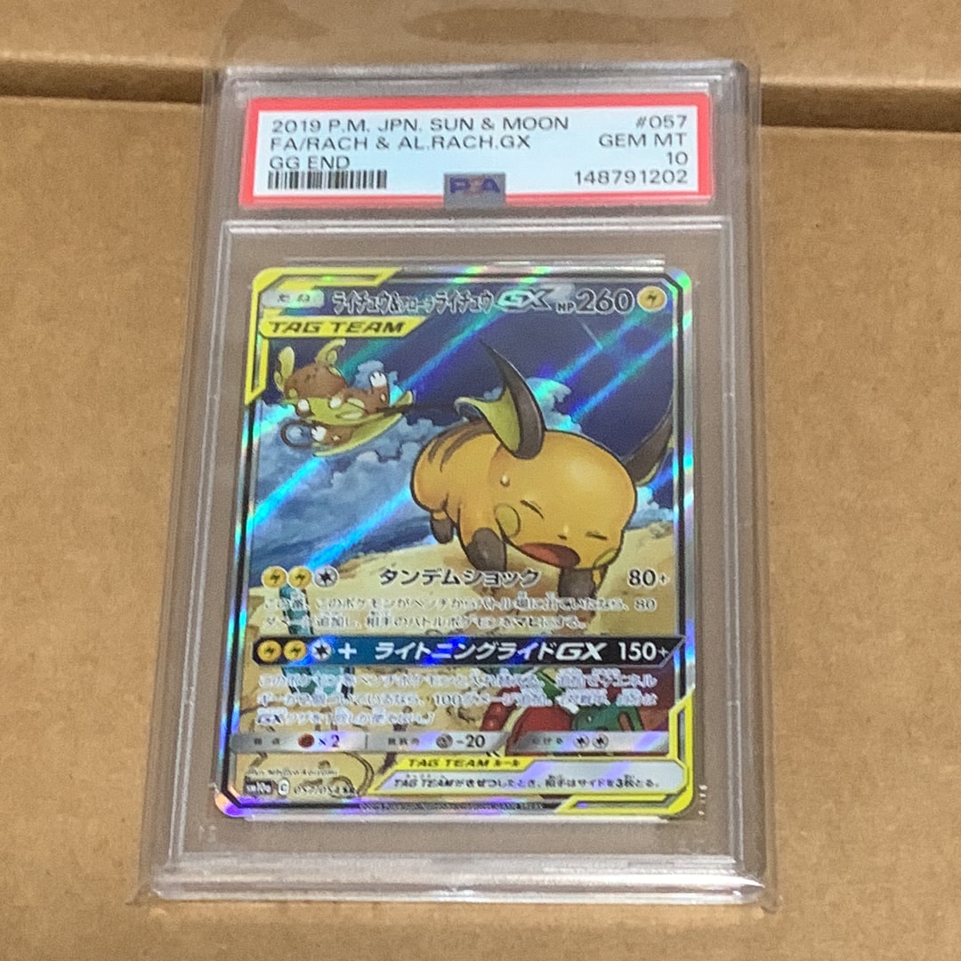 ライチュウ&アローラライチュウGX SR: SA[SM10a 057/054](強化拡張