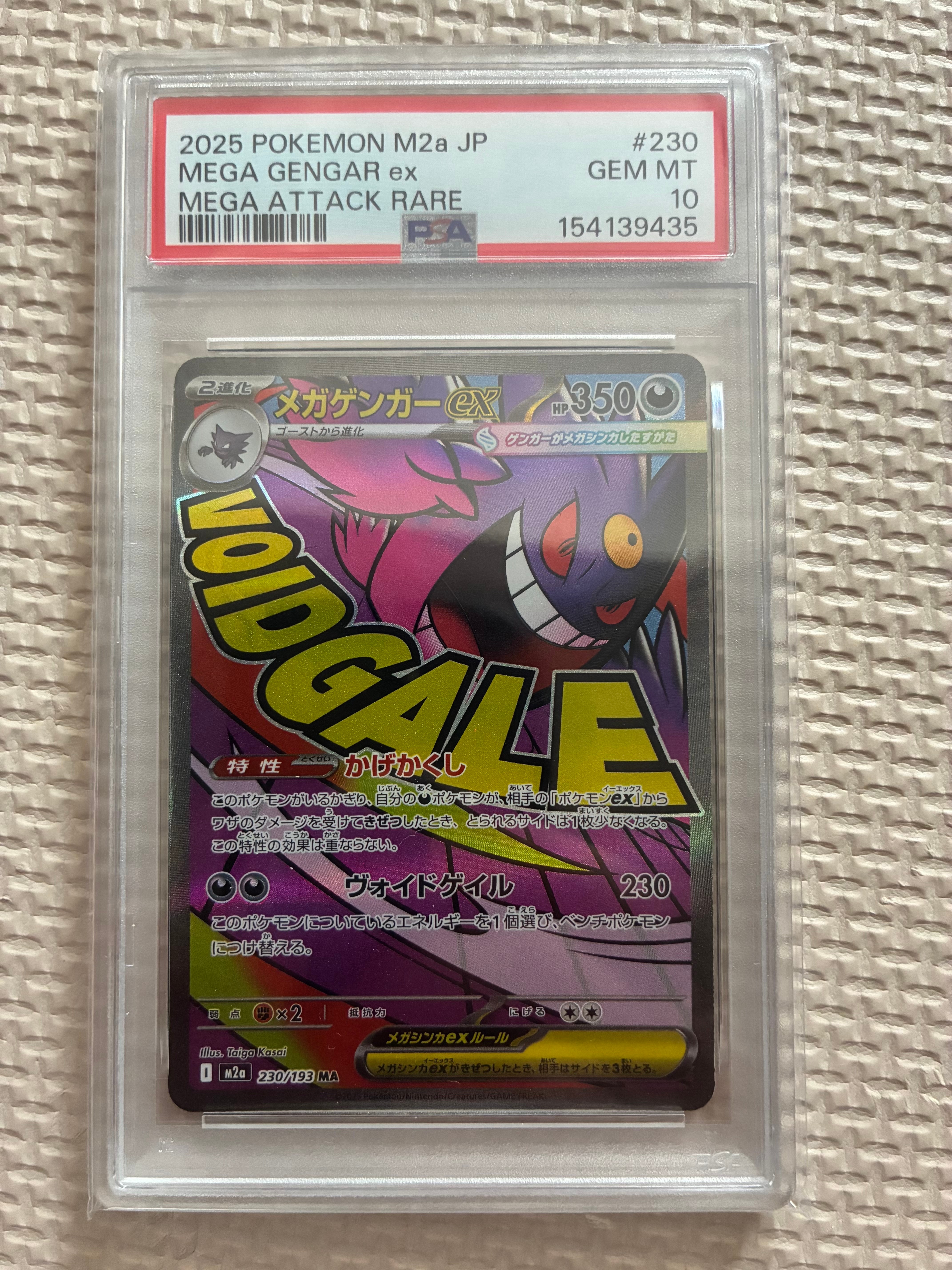 メガゲンガーex MA [M2a 230/193](ハイクラスパック「MEGAドリームex」)