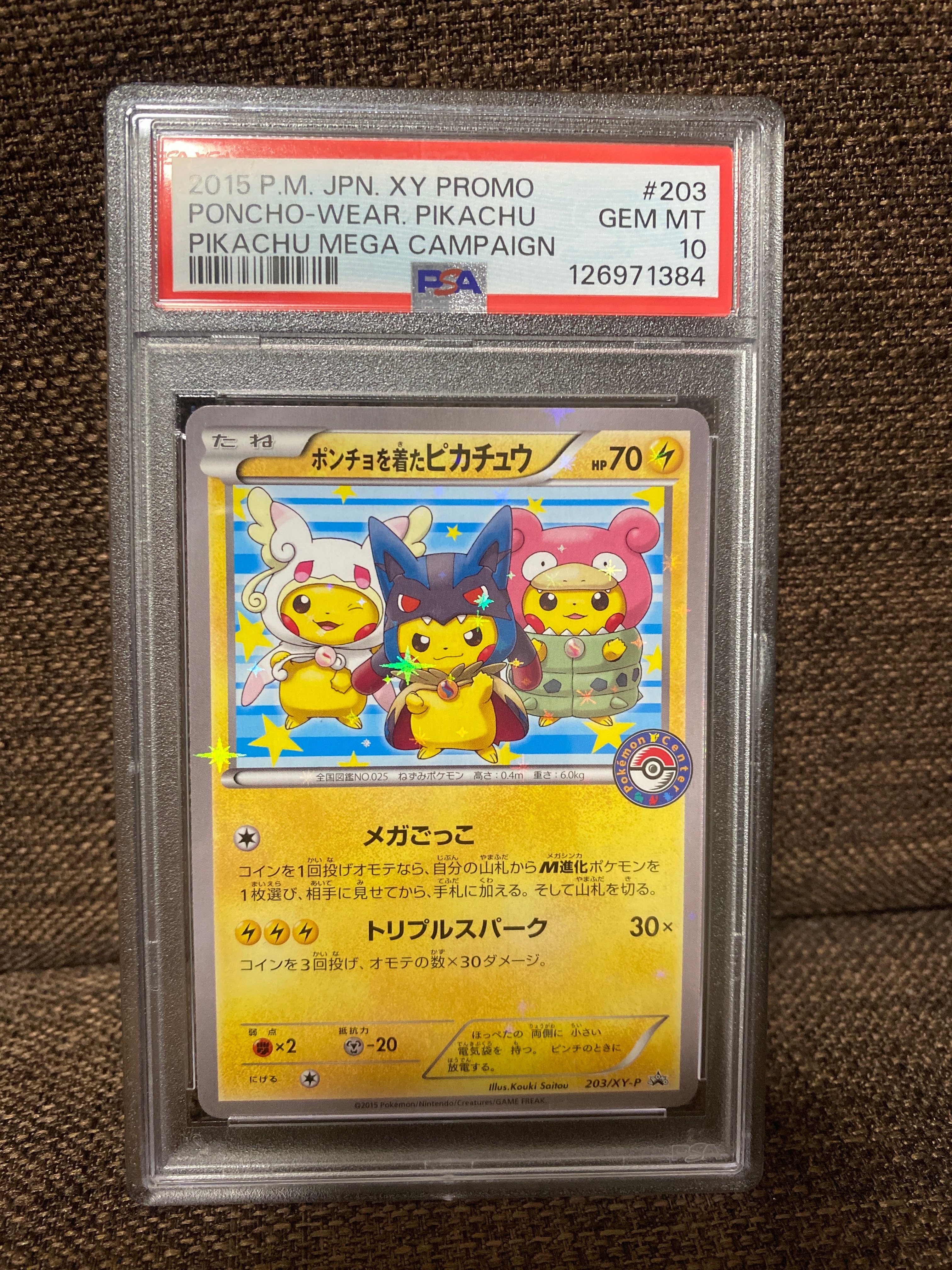 ポンチョを着たピカチュウ: プロモ (ポンチョピカチュウ) [XY-P 203/XY-P](プロモーションカード「XY-P」)