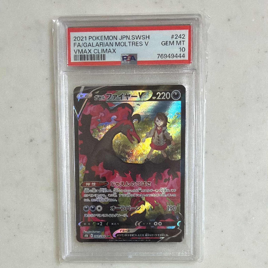ガラルファイヤーV CSR[S8b 242/184](ハイクラスパック「VMAXクライマックス」)
