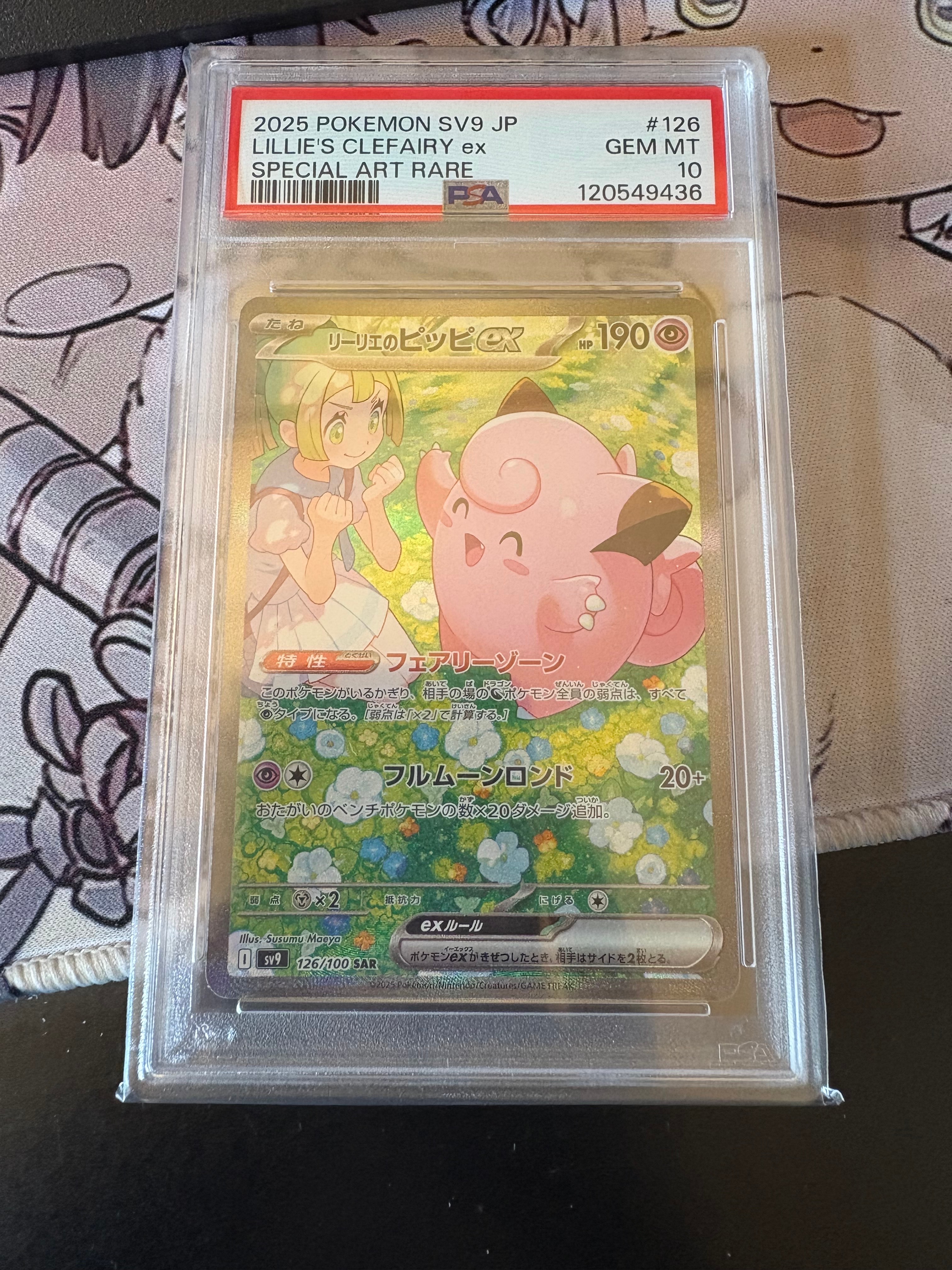 リーリエのピッピex SAR [SV9 126/100](拡張パック「バトルパートナーズ」)