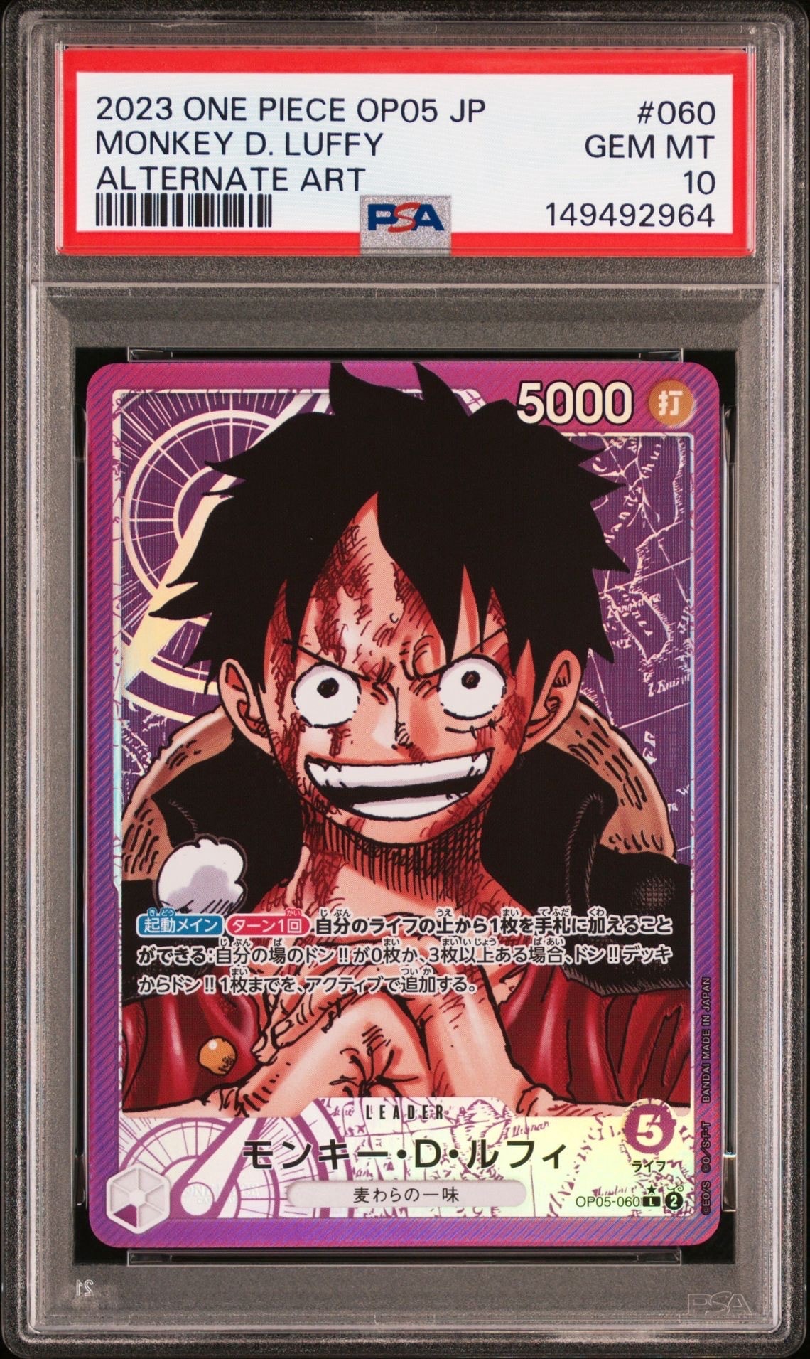 モンキー・D・ルフィ L-P [OP05-060] (ブースターパック 新時代の主役)