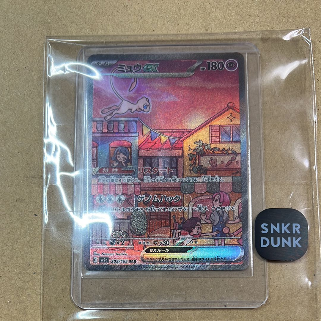 ミュウex SAR[SV2a 205/165](強化拡張パック「ポケモンカード151」)