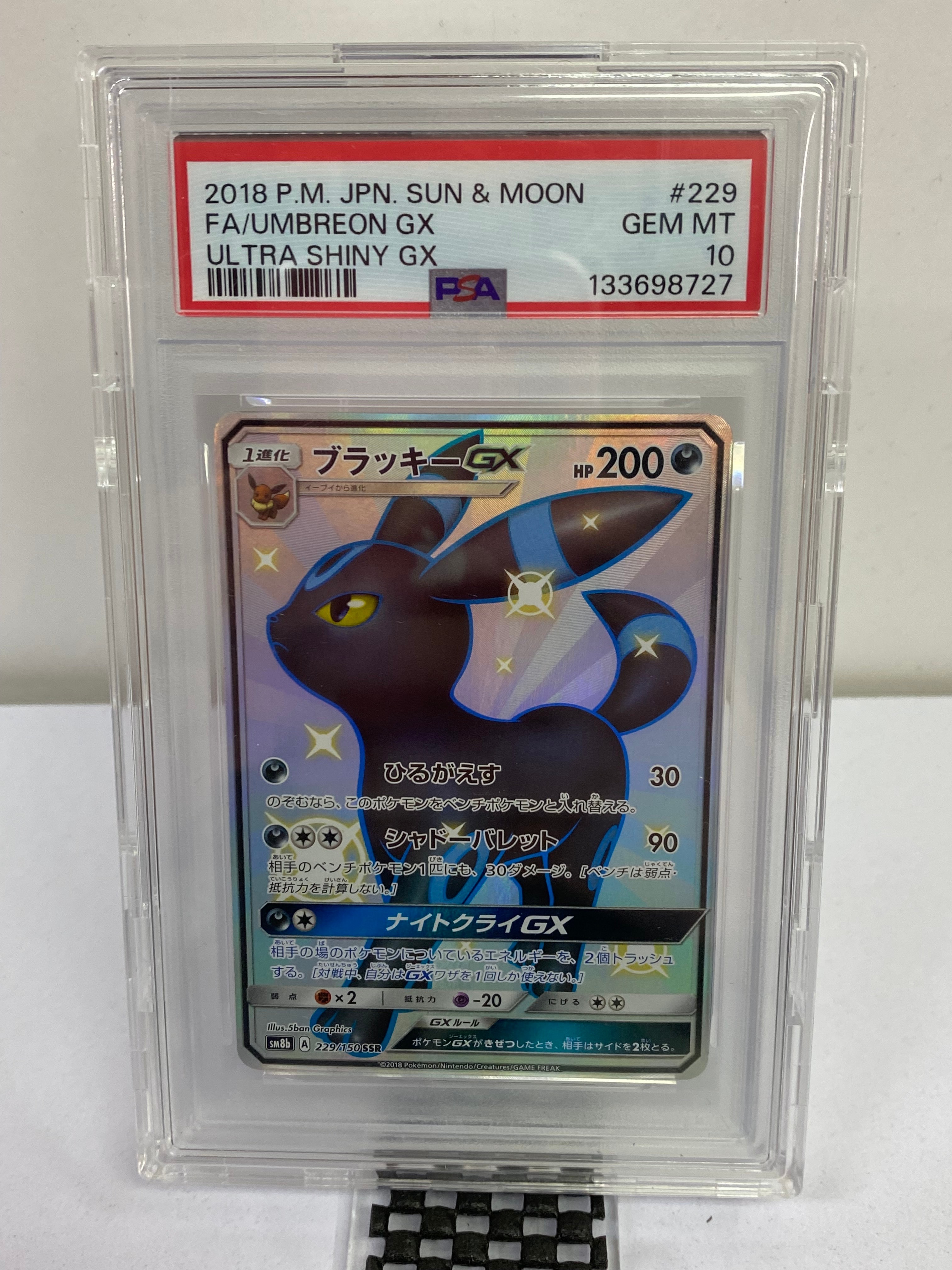 ブラッキーGX SSR[SM8b 229/150](ハイクラスパック「GXウルトラシャイニー」)