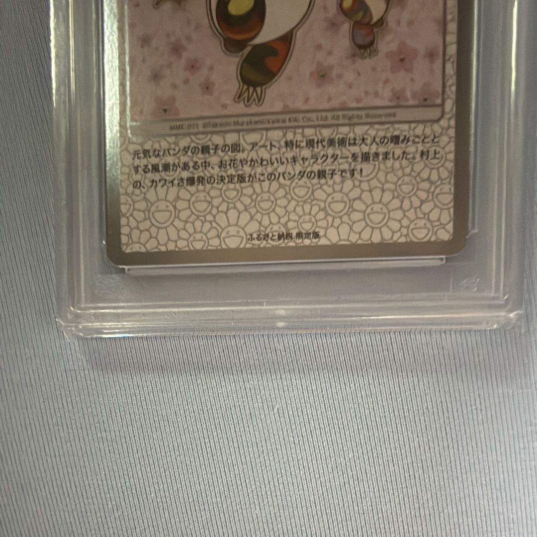 パンダの親子 MMK-011 トレーディングカード パンダの親子 MMK-011 トレーディングカード MMK-011 Panda Parent and