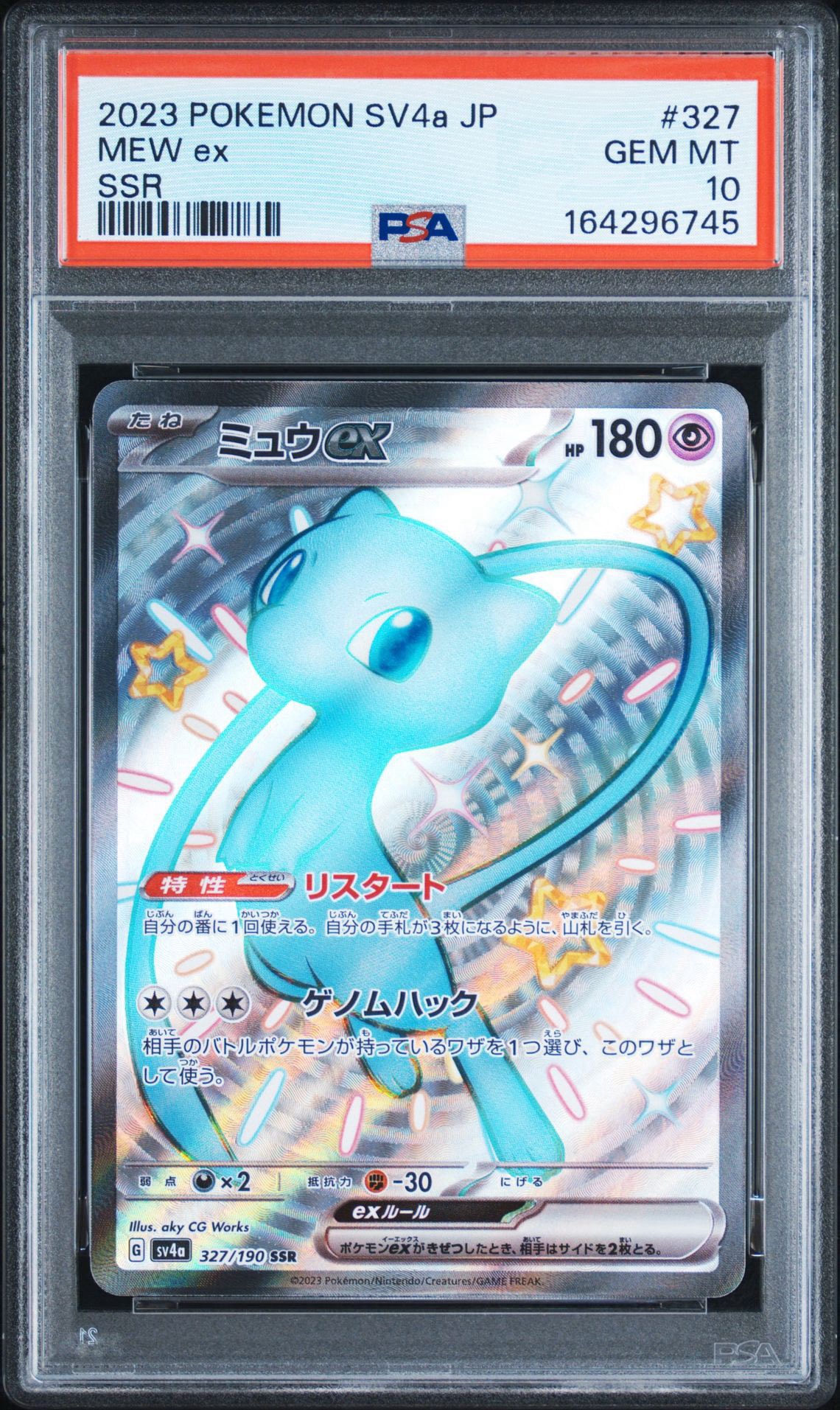 ミュウex SSR [SV4a 327/190](ハイクラスパック「シャイニートレジャーex」)