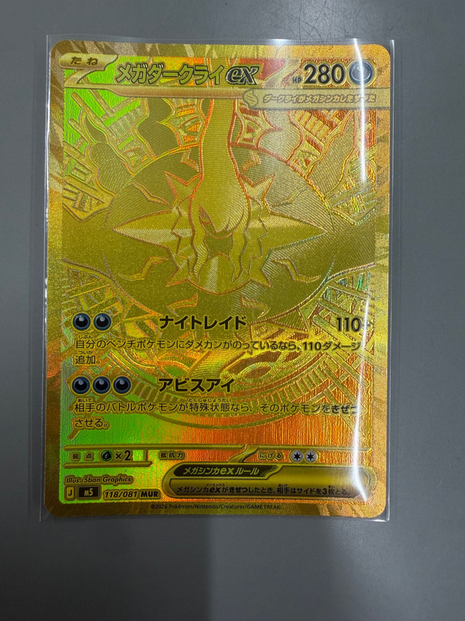 メガダークライex MUR [M5 118/081](拡張パック「アビスアイ」)