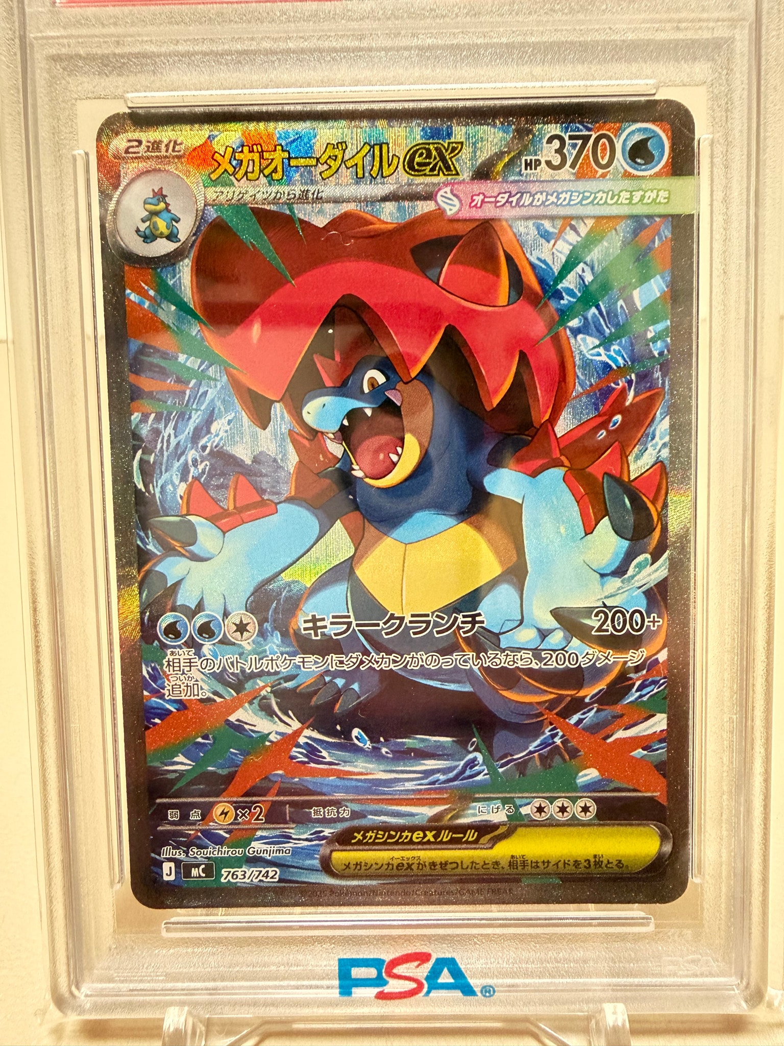 PSA10】メガオーダイルex SAR仕様 [MC 763/742](スタートデッキ100