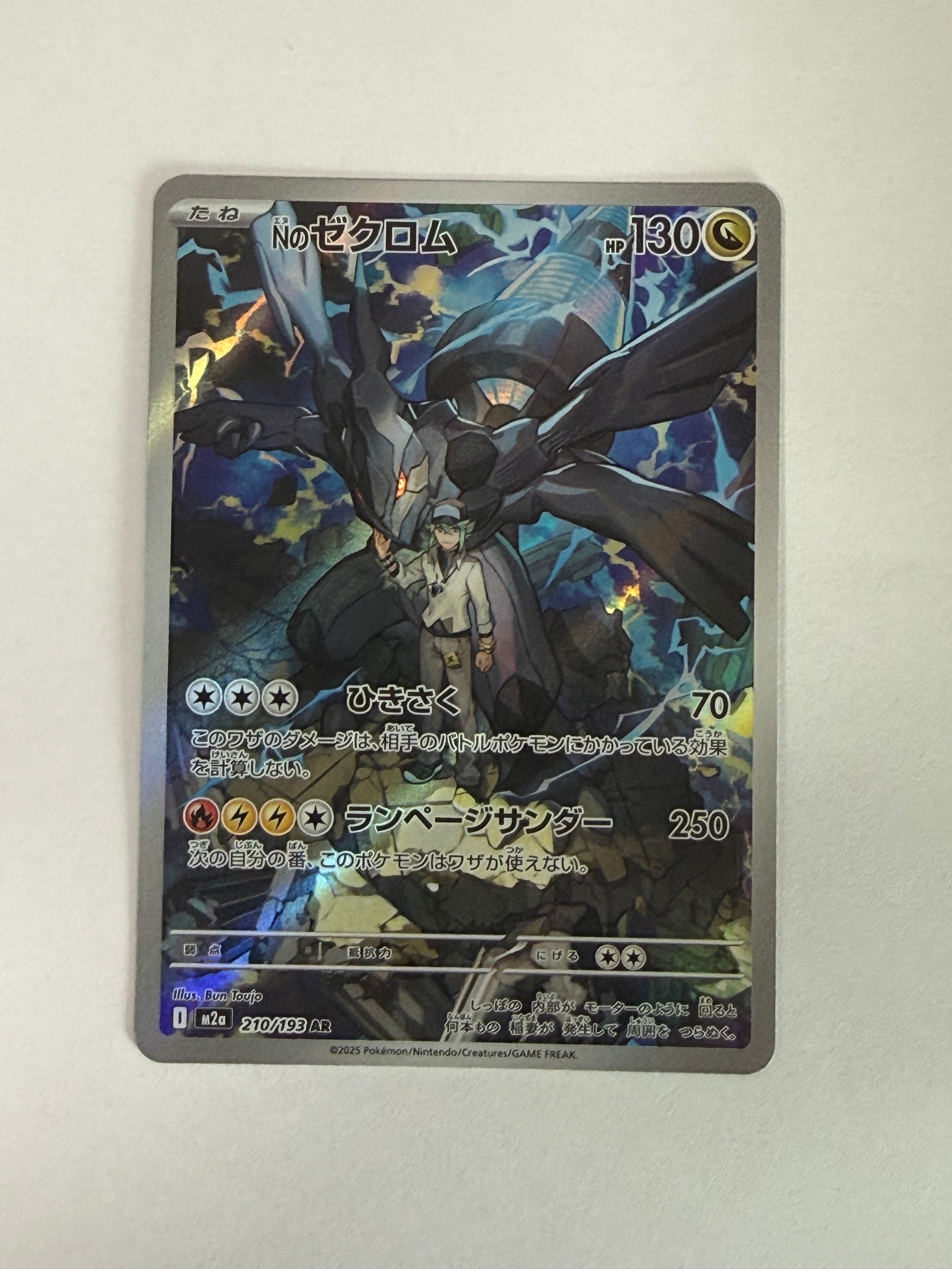 PSA9】Nのゼクロム AR [M2a 210/193](ハイクラスパック「MEGAドリーム