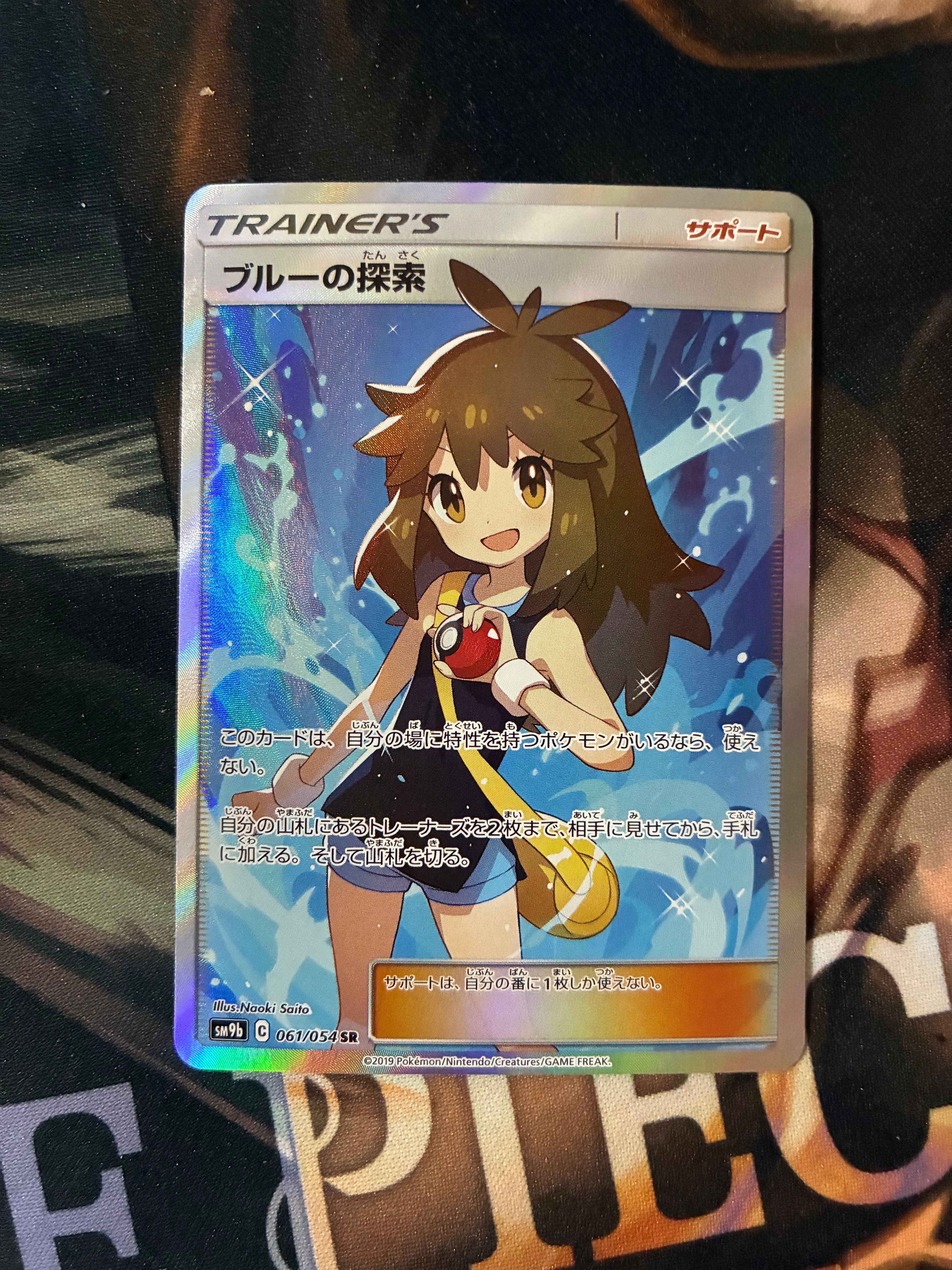 ブルーの探索 SR[SM9b 061/054](強化拡張パック「フルメタルウォール」)