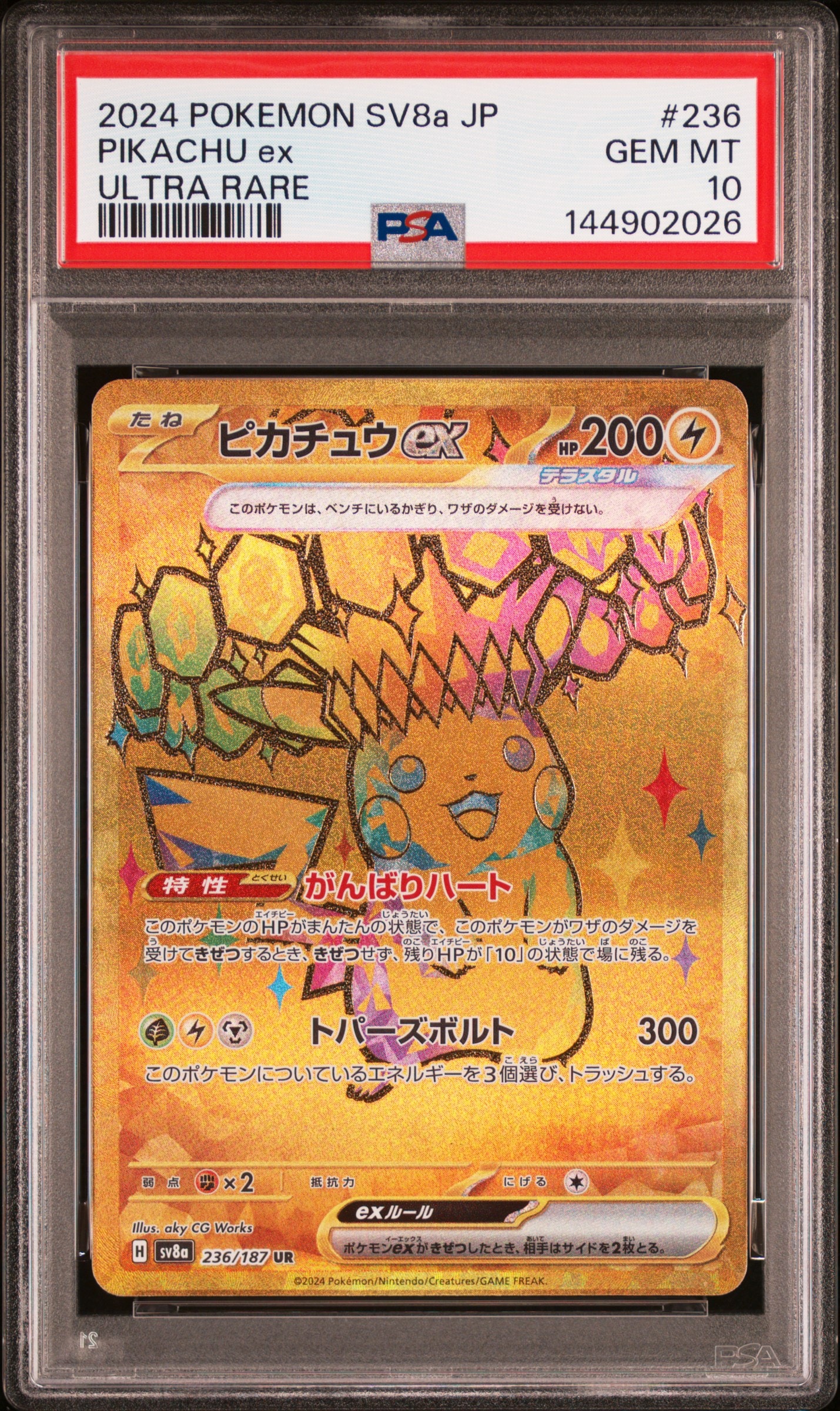 リザード AR[SV2a 169/165](強化拡張パック「ポケモンカード151」)の
