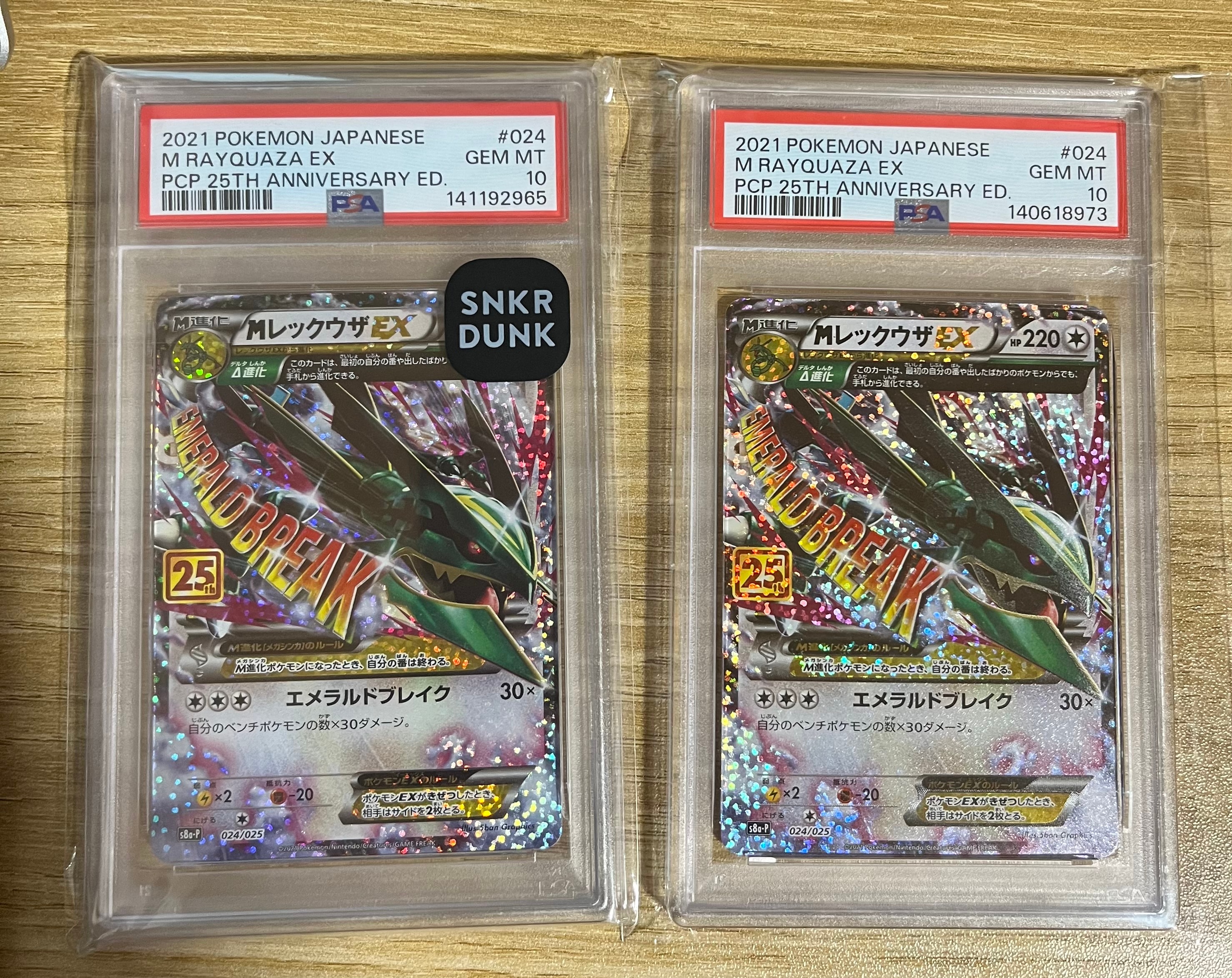 MレックウザEX: プロモ[S8a-P 024/025](プロモカードパック 25th ANNIVERSARY edition)
