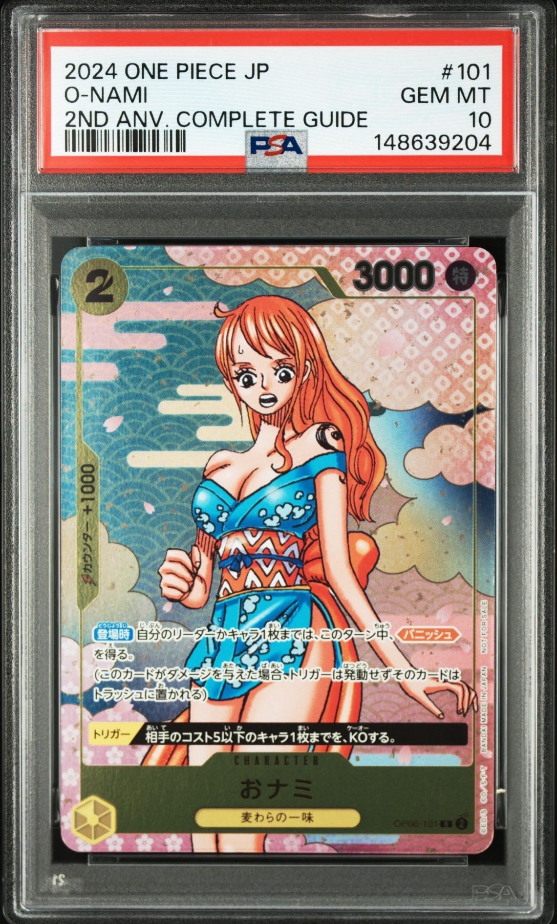 おナミ R [OP06-101](プロモーションカード「ONE PIECE CARD GAME 2nd ANNIVERSARY COMPLETE GUIDE」)