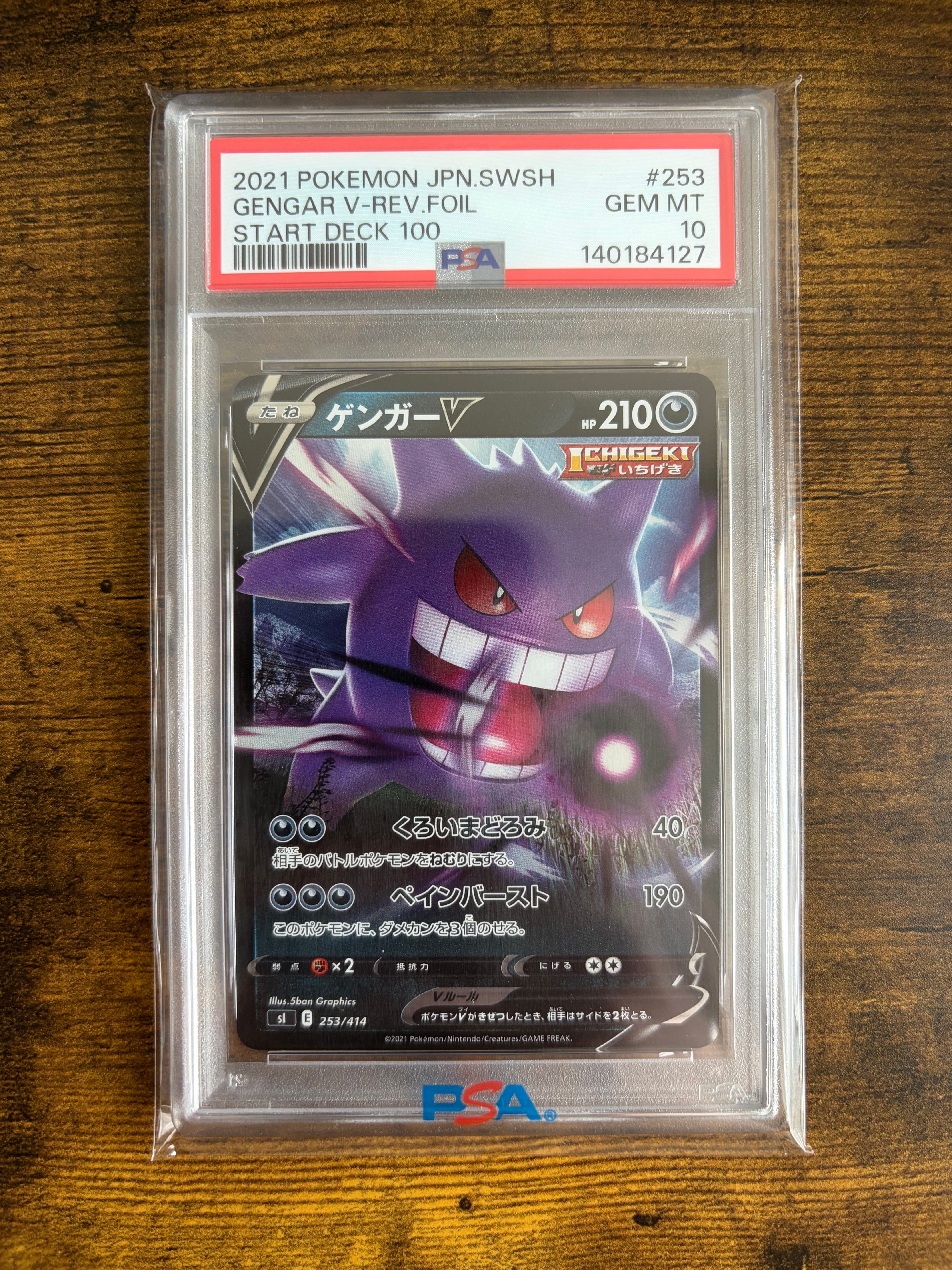 ゲンガーV :ミラー [SI 253/414](ソード&シールド「スタートデッキ100」)