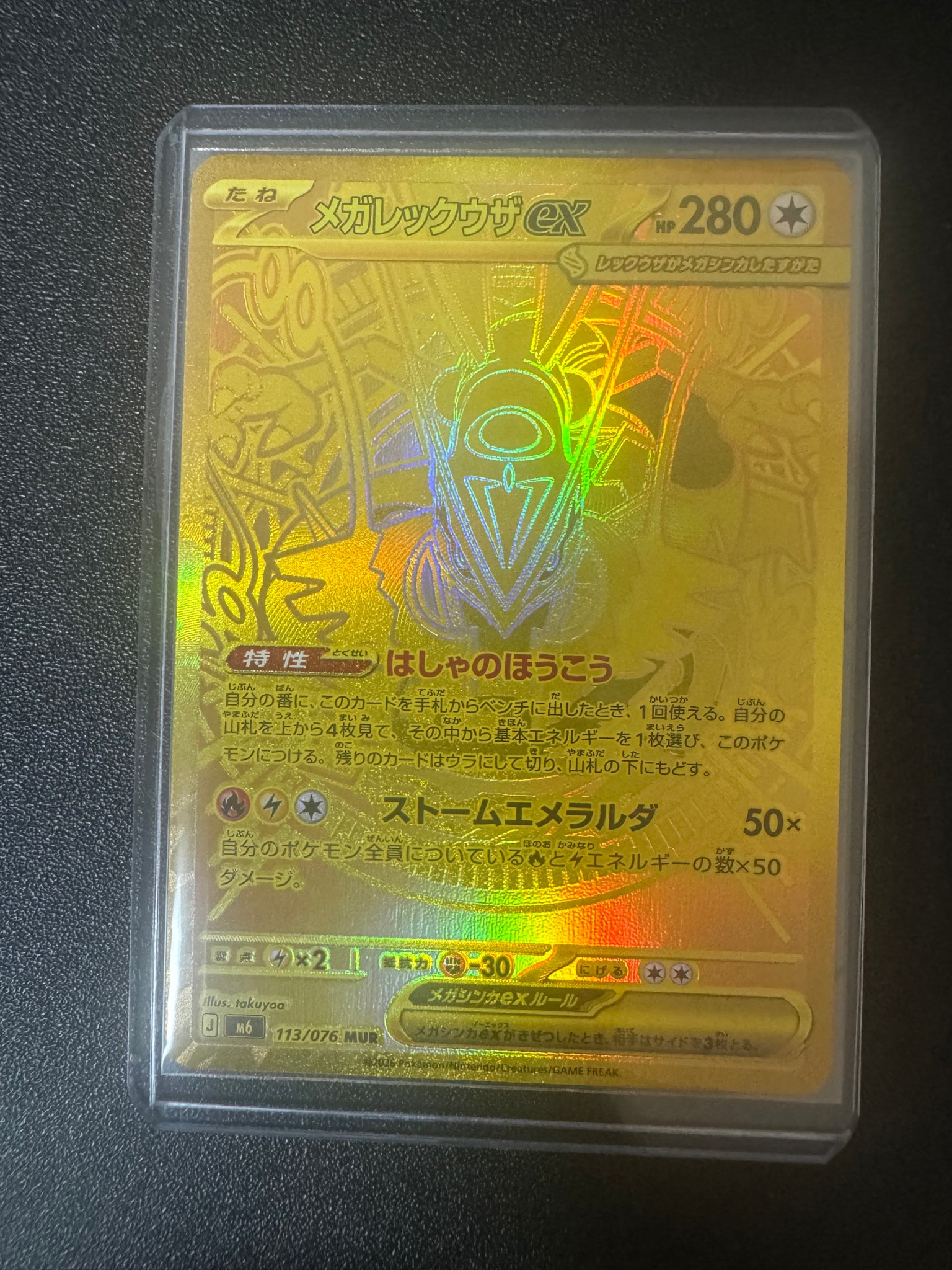 メガレックウザex MUR [M6 113/076](拡張パック「ストームエメラルダ」)