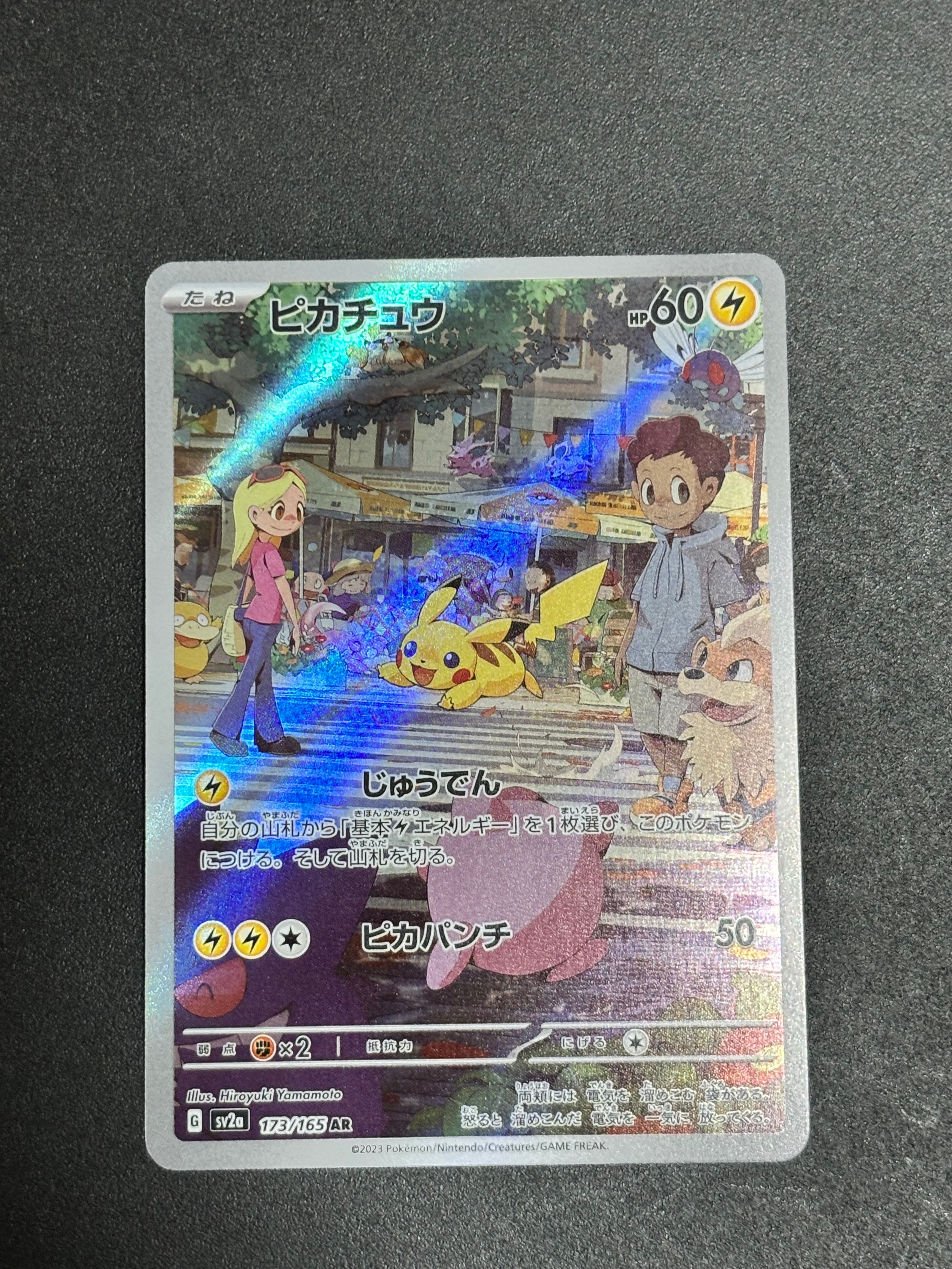 PSA10】ピカチュウ AR[SV2a 173/165](強化拡張パック「ポケモンカード