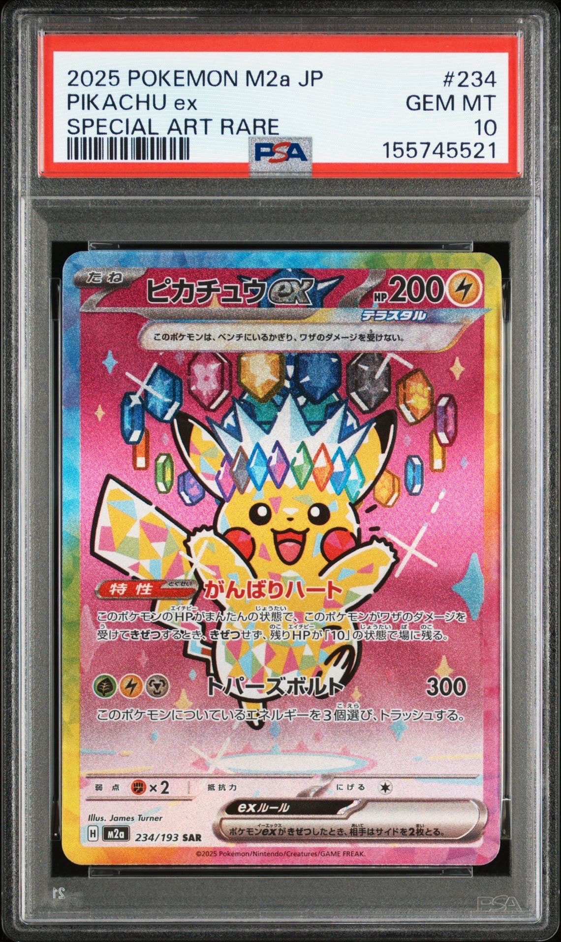 ピカチュウex SAR [M2a 234/193](ハイクラスパック「MEGAドリームex」)