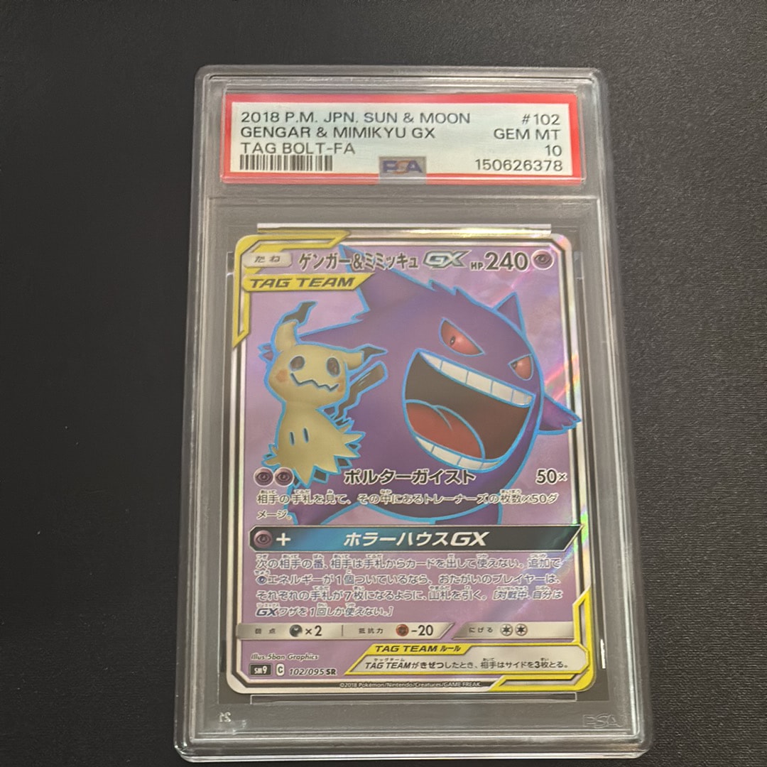 ゲンガー&ミミッキュGX SR[SM9 102/095](拡張パック「タッグボルト」)