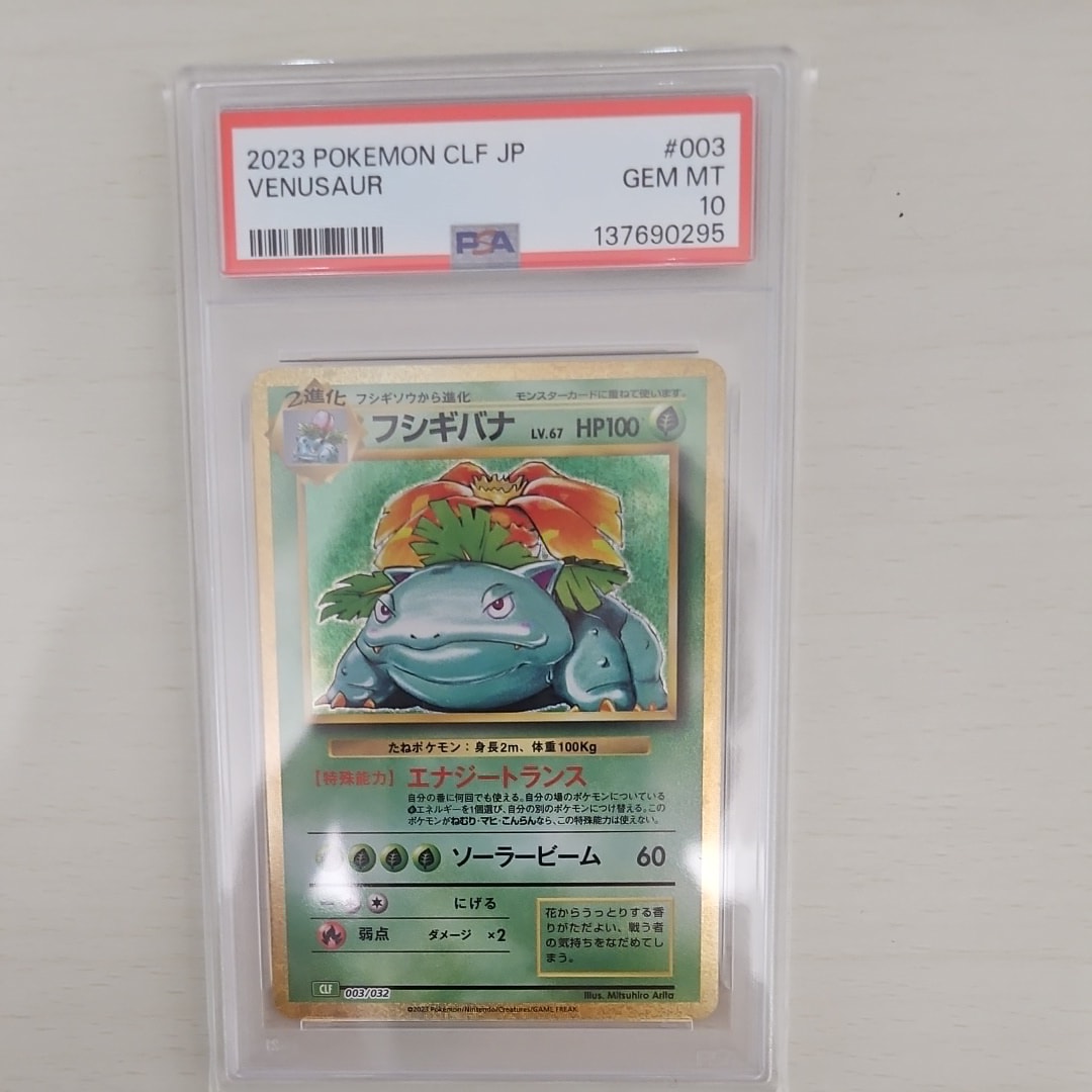 フシギバナ [CLF 003/032](ポケモンカードゲーム Classic)