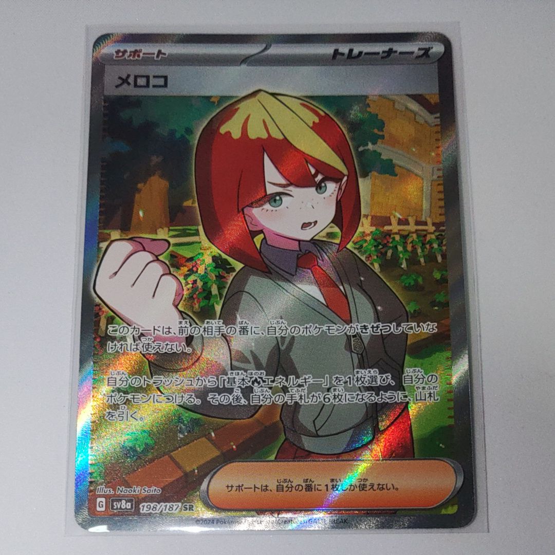 メロコ SR [SV8a 198/187](ハイクラスパック「テラスタルフェスex」)