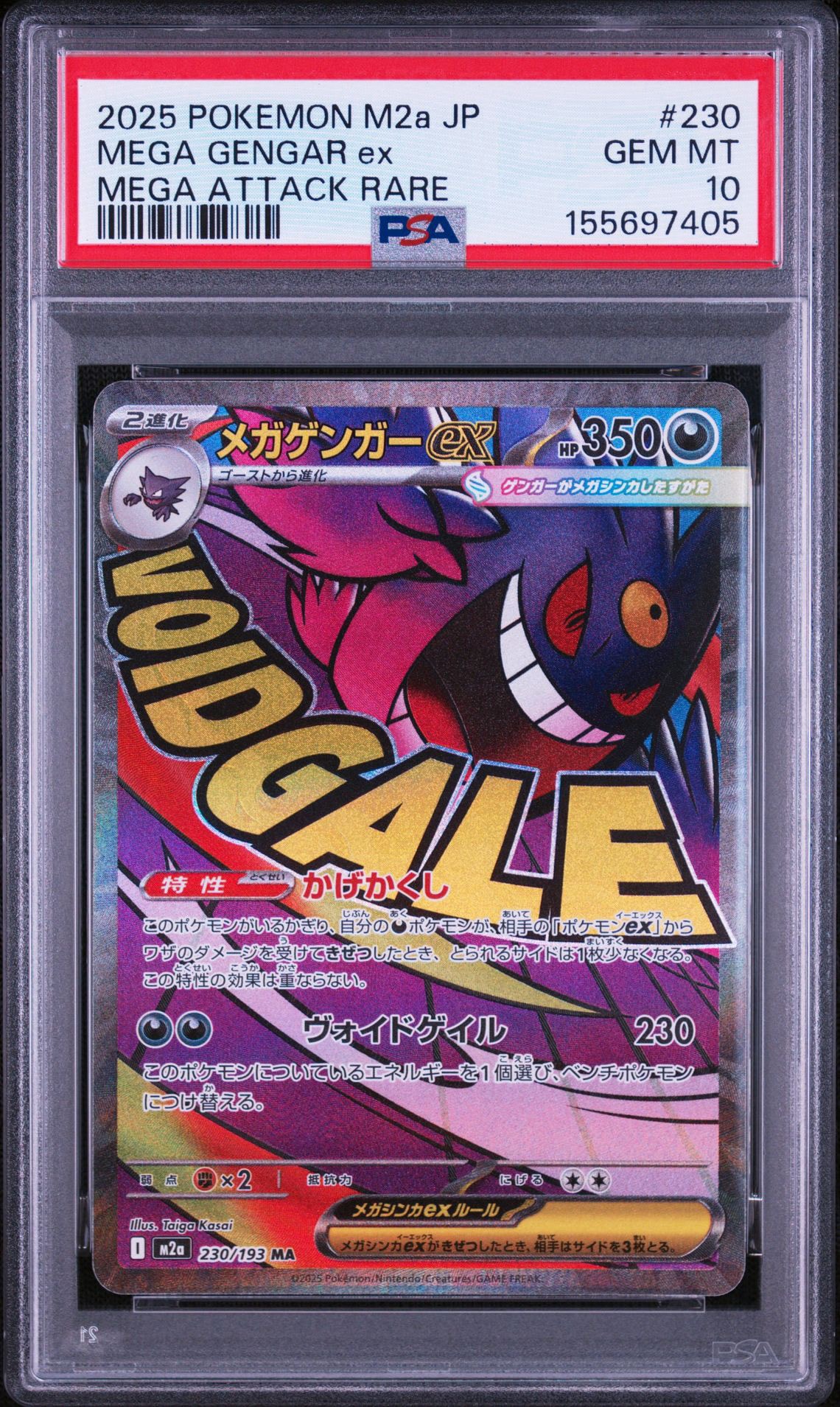 メガゲンガーex MA [M2a 230/193](ハイクラスパック「MEGAドリームex」)