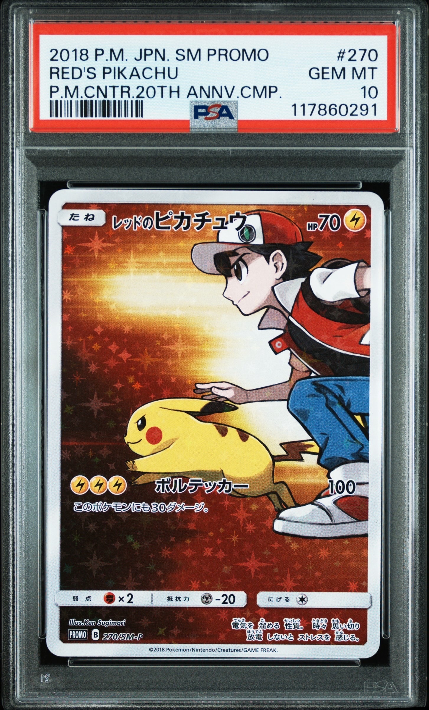 レッドのピカチュウ: プロモ[SM-P 270](プロモーションカード「SM-P」)