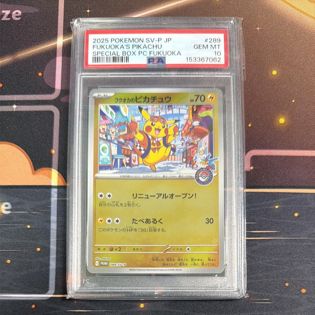 フクオカのピカチュウ P [SV-P 289](スペシャルBOX「ポケモンセンターフクオカ」)