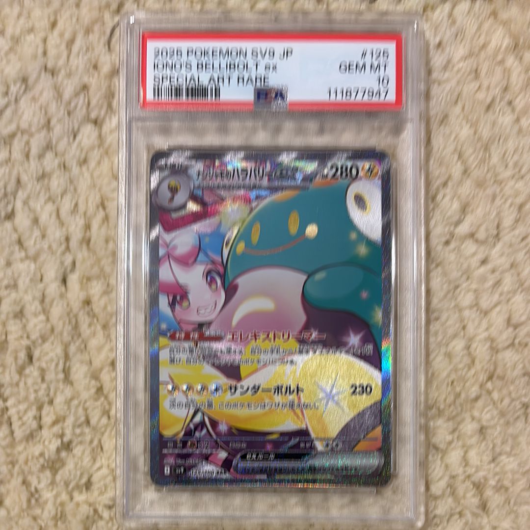 ナンジャモのハラバリーex SAR [SV9 125/100](拡張パック「バトルパートナーズ」)