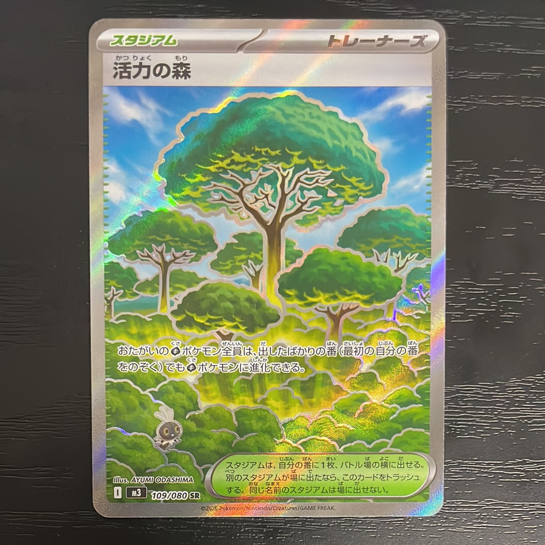 活力の森 SR [M3 109/080](拡張パック「ムニキスゼロ」)