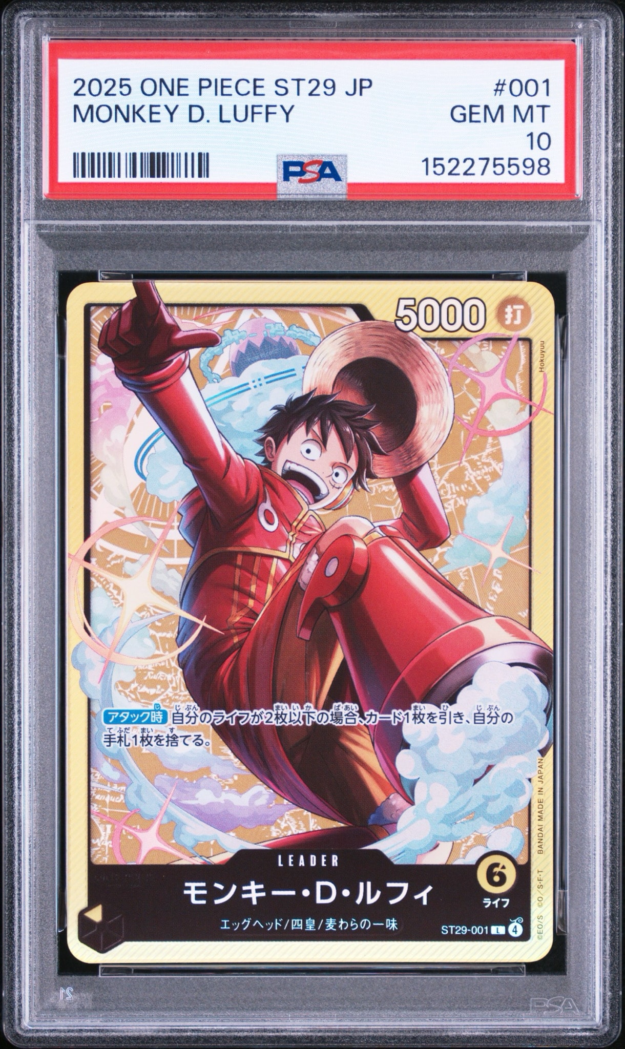 モンキー・D・ルフィ L [ST29-001](スタートデッキ「エッグヘッド