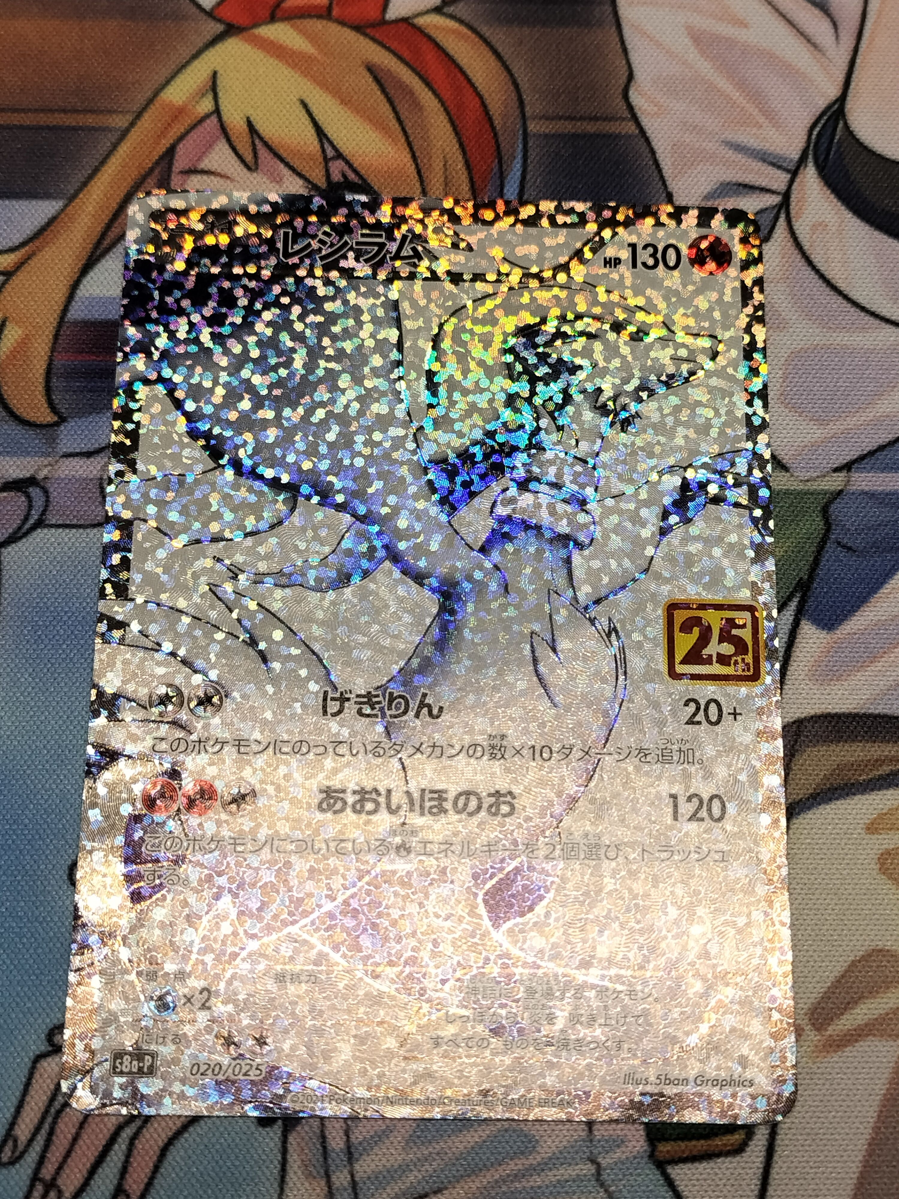 レシラム: プロモ[S8a-P 020/025](プロモカードパック 25th ANNIVERSARY edition) 