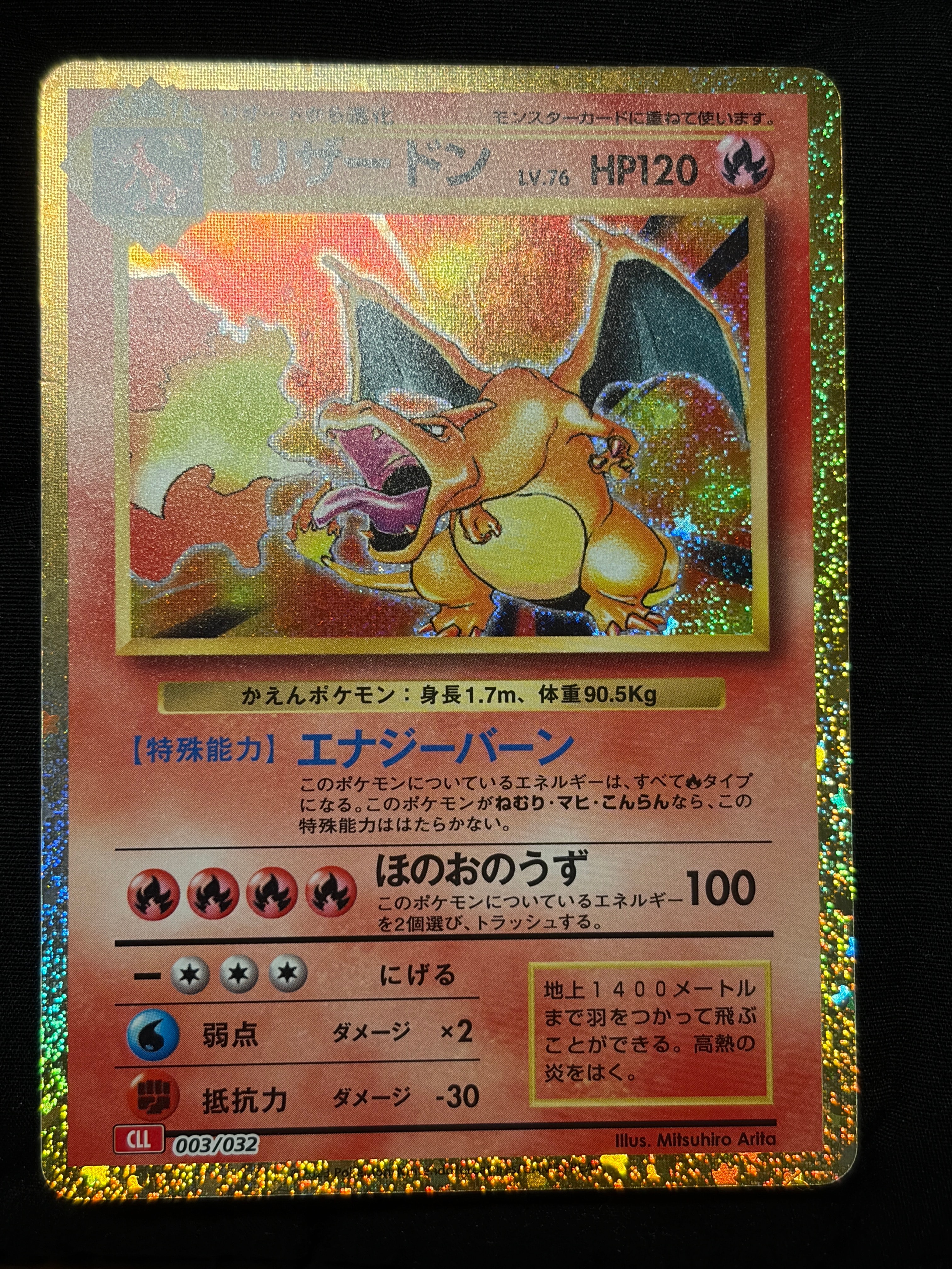 リザードン [CLL 003/032](ポケモンカードゲーム Classic)