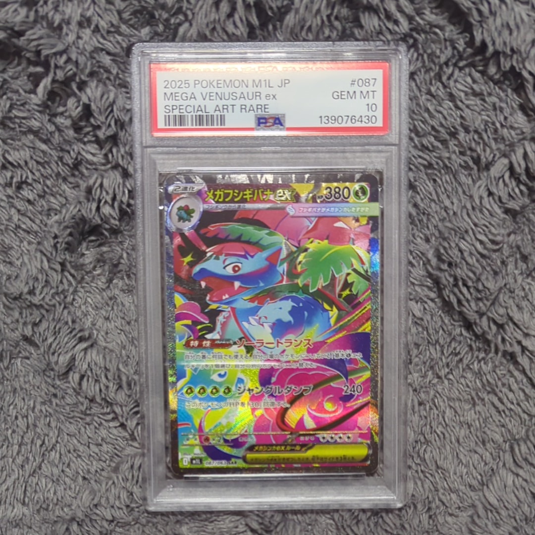 メガフシギバナex SAR [M1L 087/063](拡張パック「メガブレイブ」)