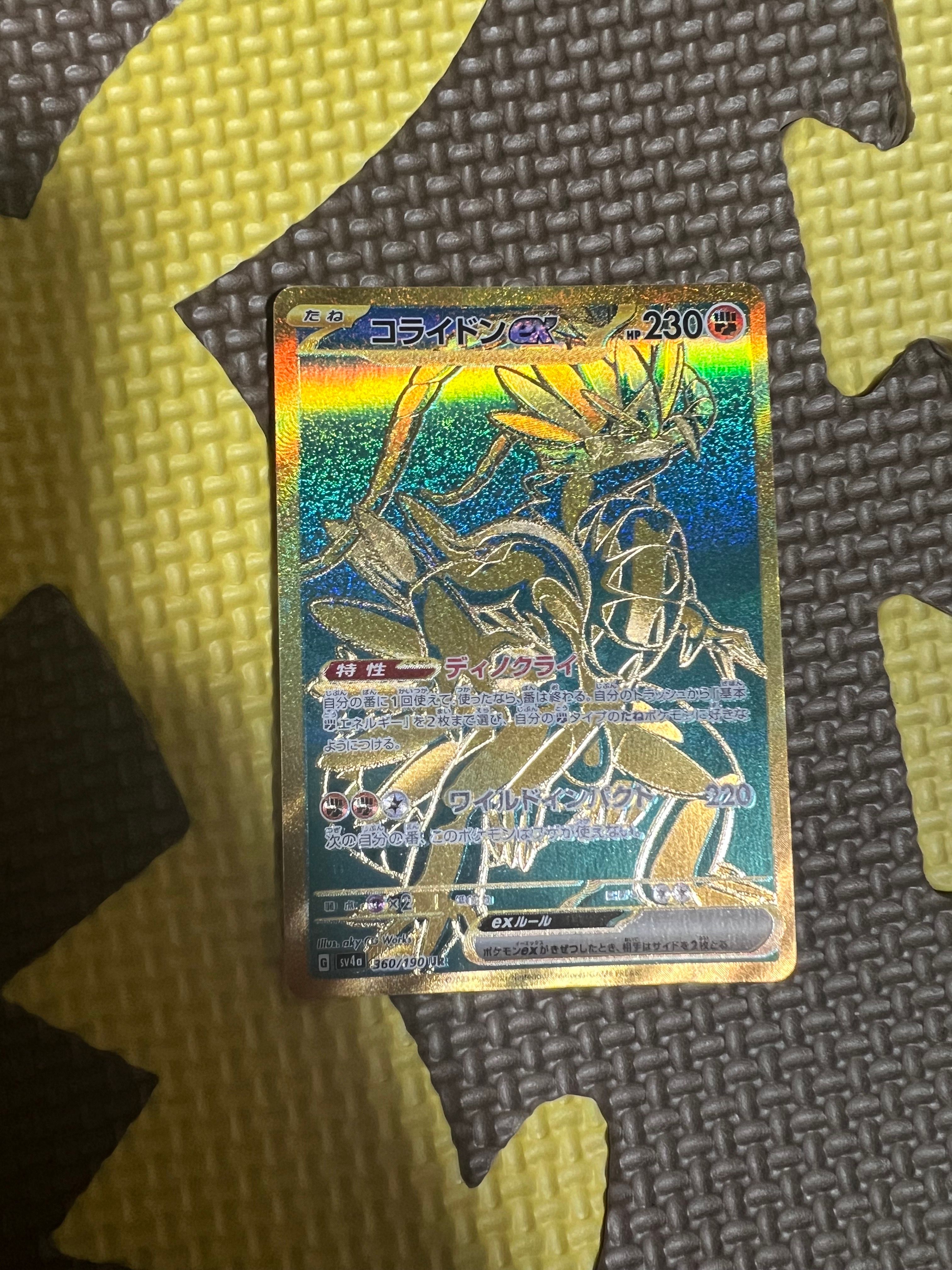 コライドンex UR [SV4a 360/190](ハイクラスパック「シャイニートレジャーex」)