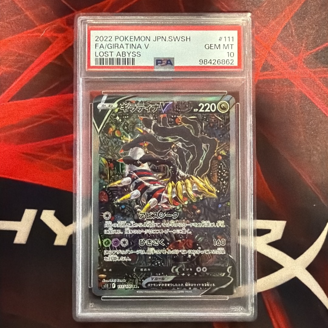 ギラティナV SR: SA[S11 111/100](拡張パック「ロストアビス」)