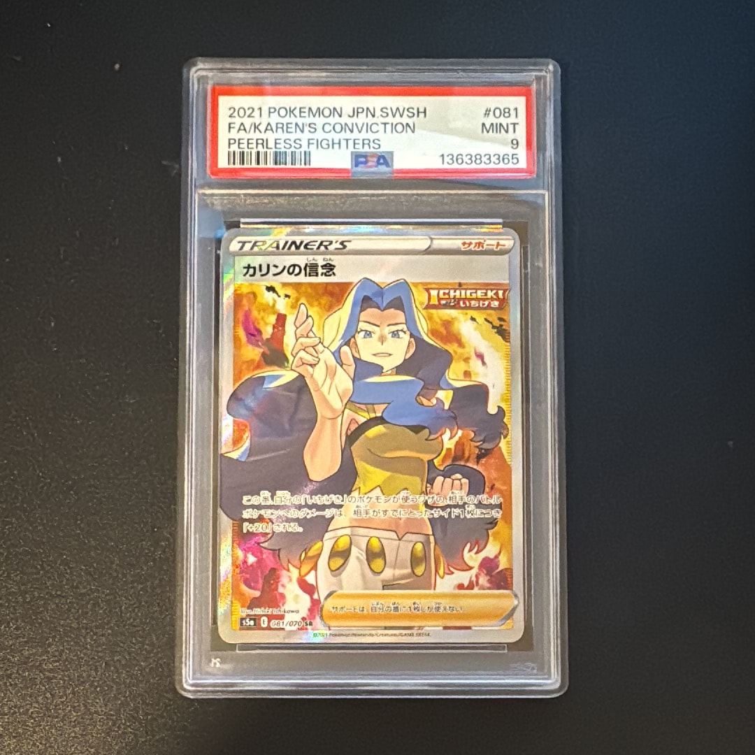 PSA9】カリンの信念 SR[S5a 081/070](強化拡張パック「双璧の