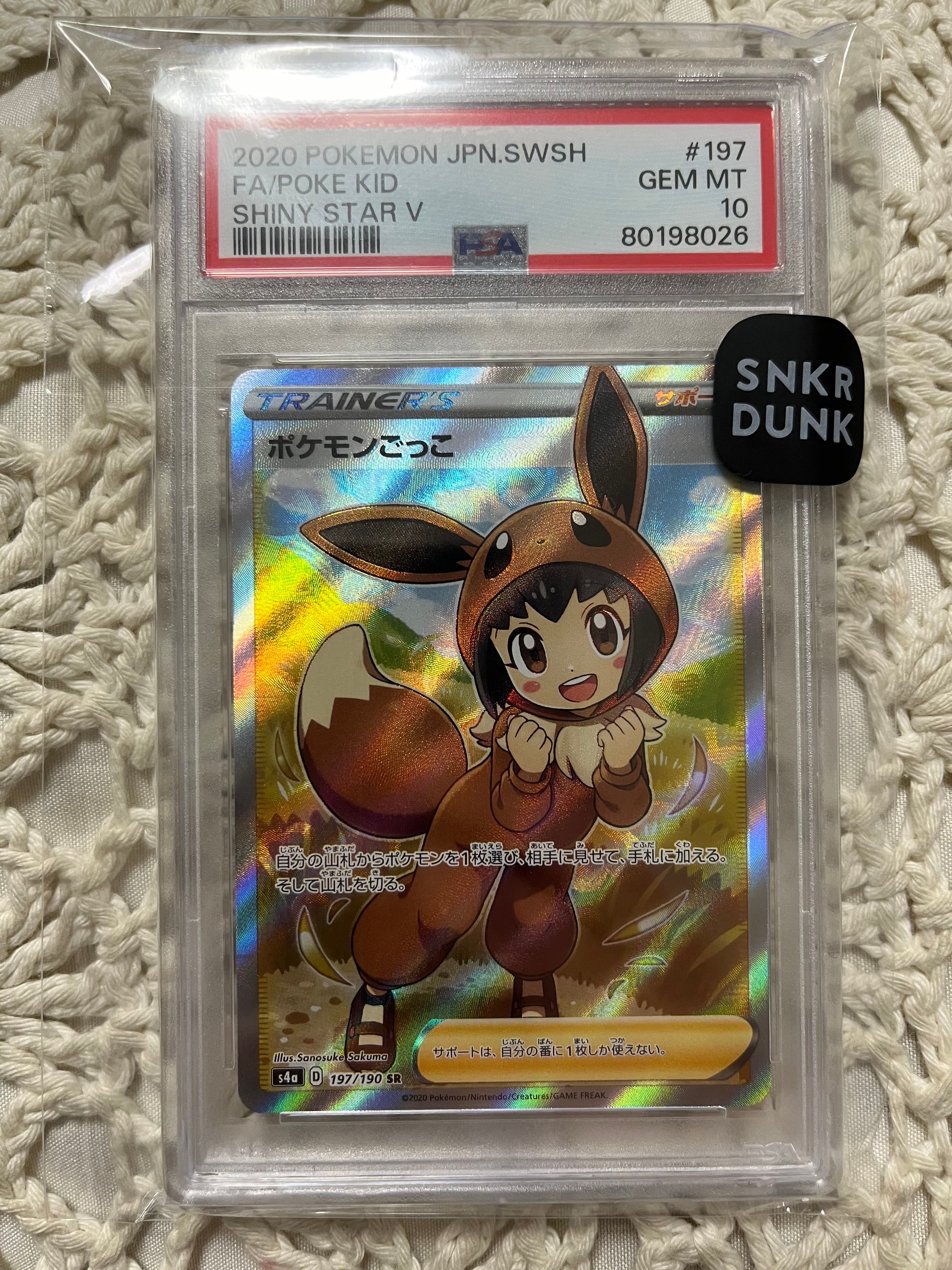 ポケモンごっこ SR[S4a 197/190](ハイクラスパック「シャイニースターV」)