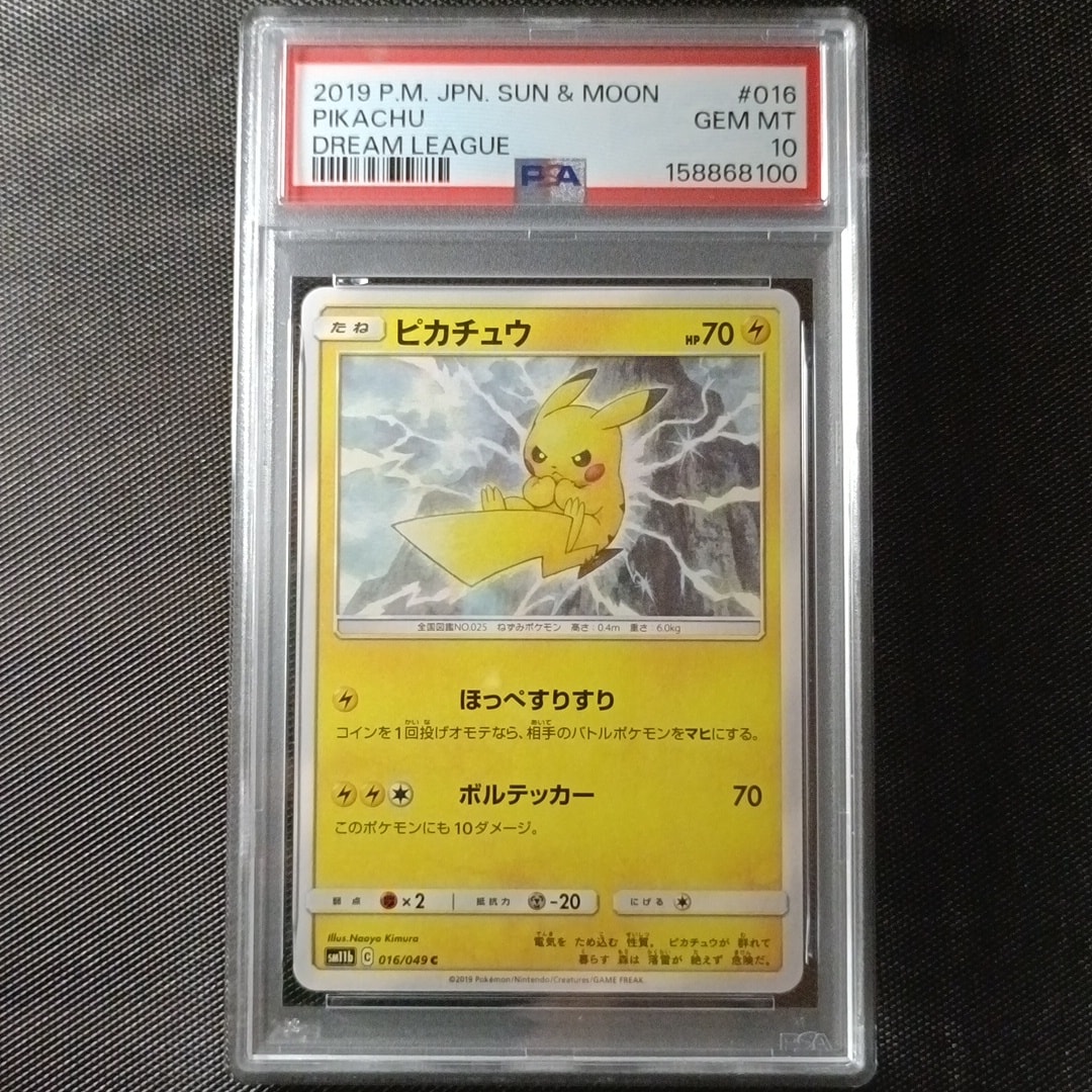 PSA10】ピカチュウ C [SM11b 016/049](強化拡張パック「ドリームリーグ