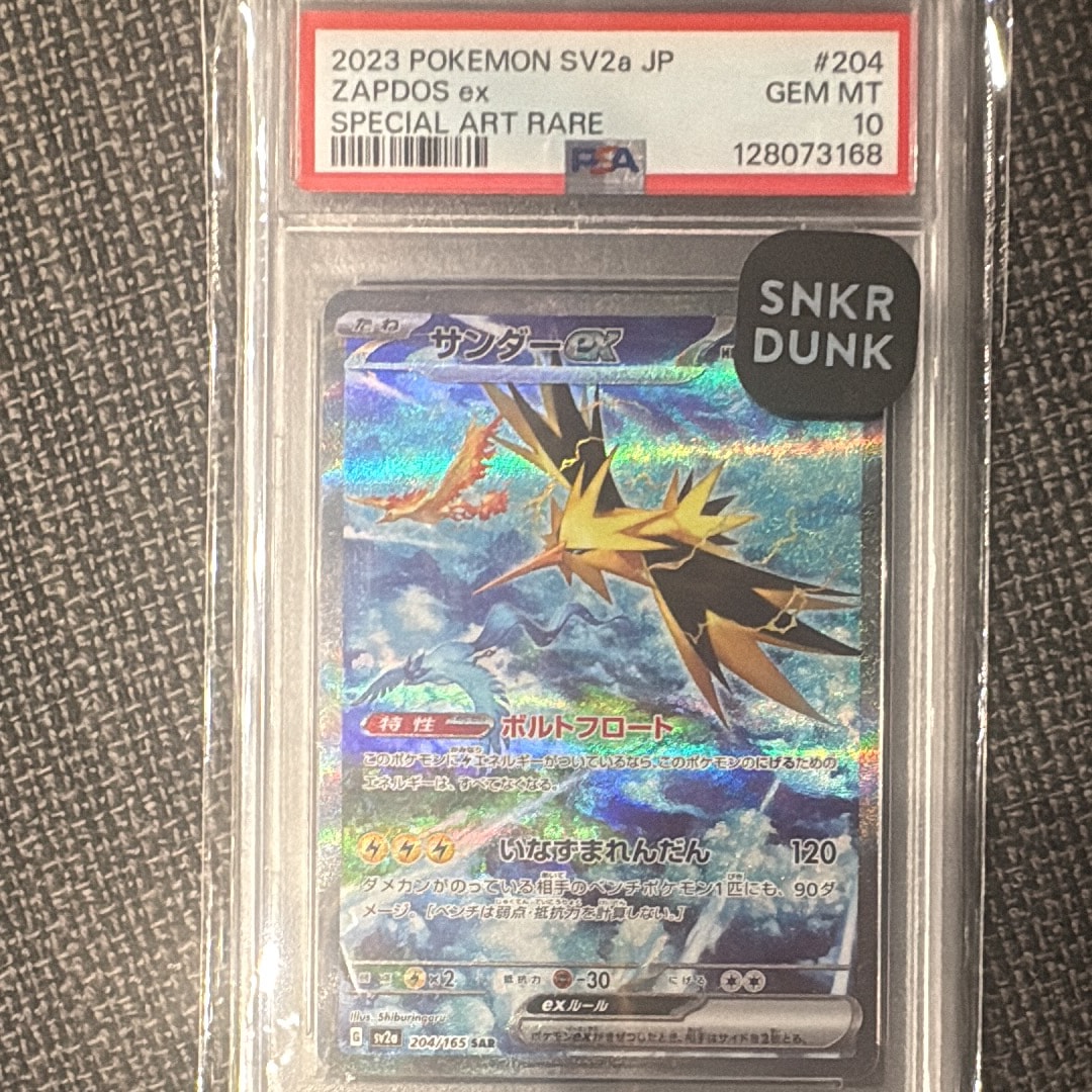 サンダーex SAR[SV2a 204/165](強化拡張パック「ポケモンカード151」)