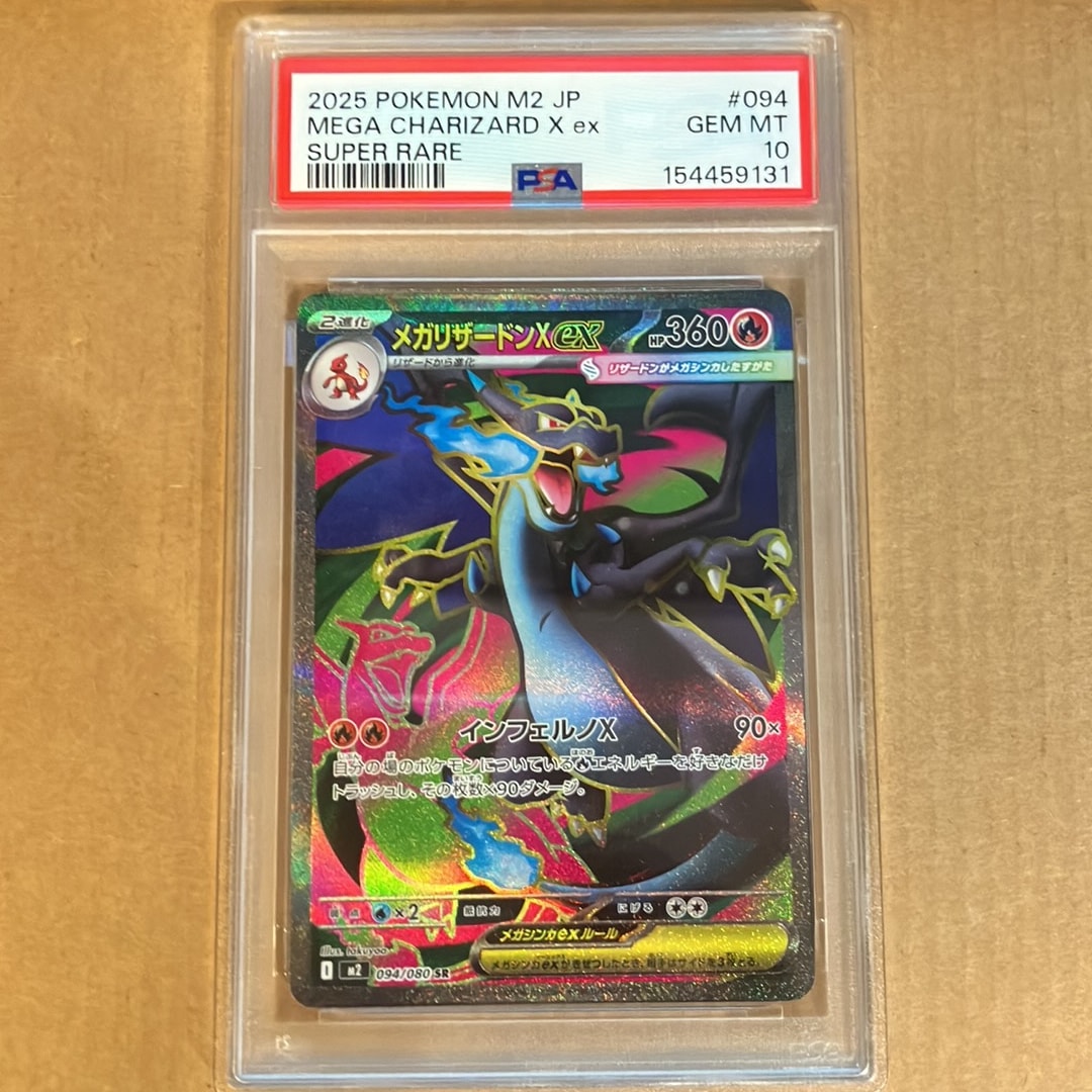 PSA10】メガリザードンXex SR インフェルノX メガリザードンXex SR