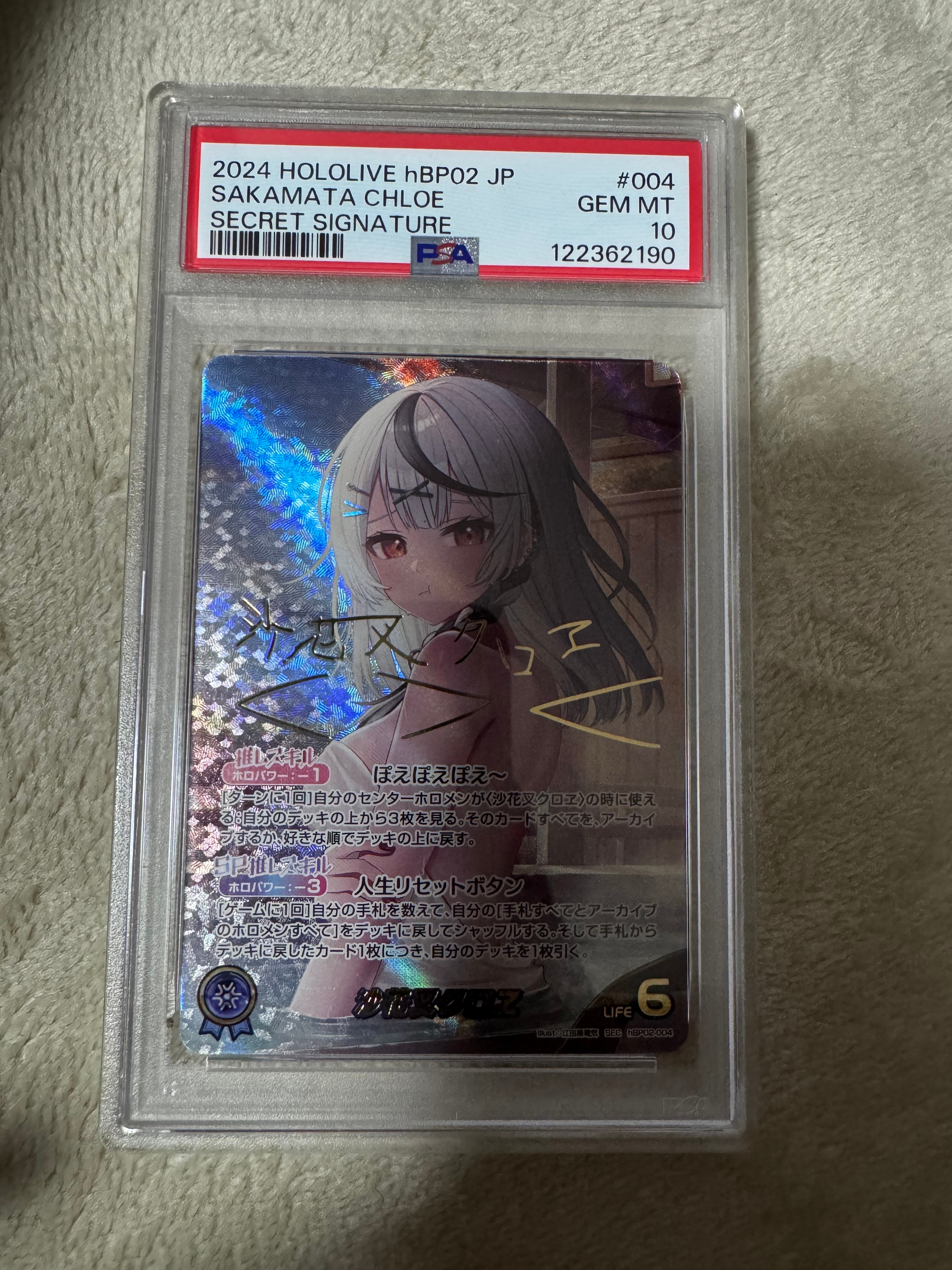 沙花叉クロヱ SEC [hBP02-004](ブースターパック「クインテットスペクトラム」)