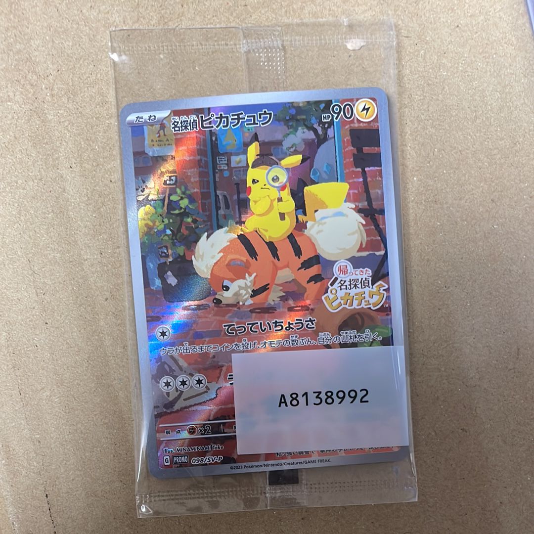 名探偵ピカチュウ: プロモ [SV-P 098](プロモーションカード「SV-P」)
