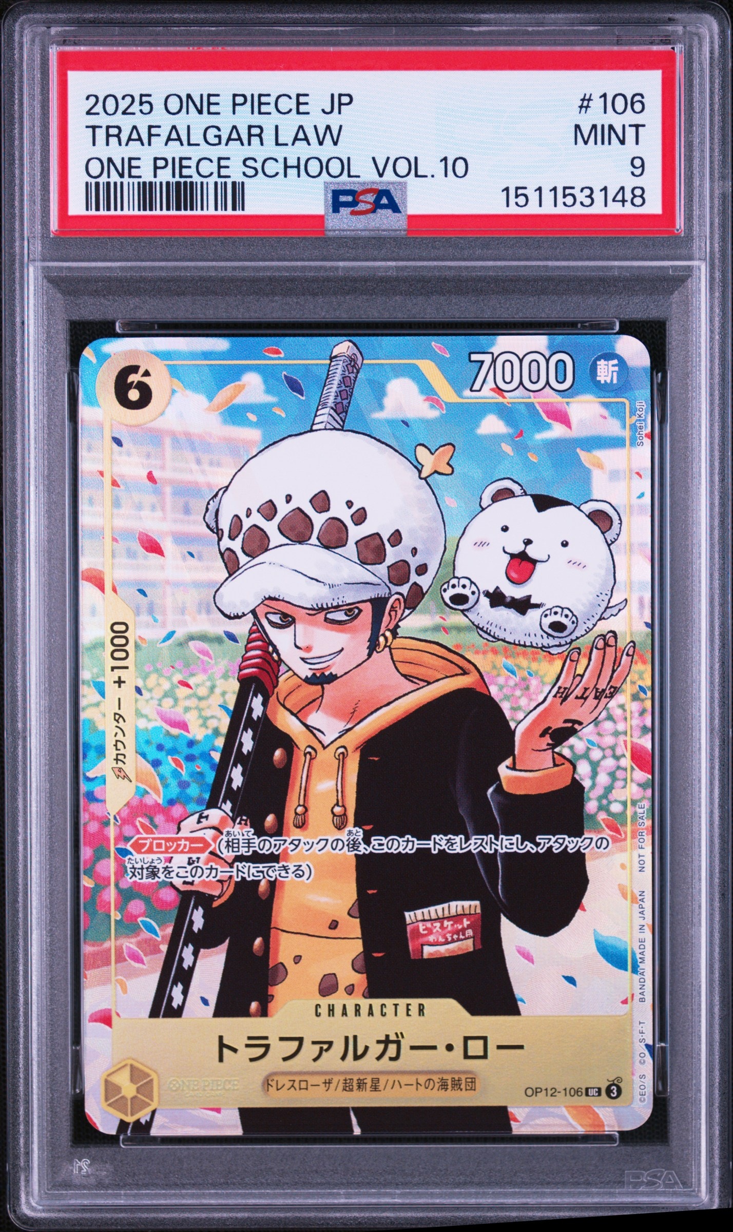 ワンピース学園 10巻 プロモカード トラファルガー・ロー付 トラファルガー・ロー UC [OP12-106](プロモーションカード「ONE PIECE