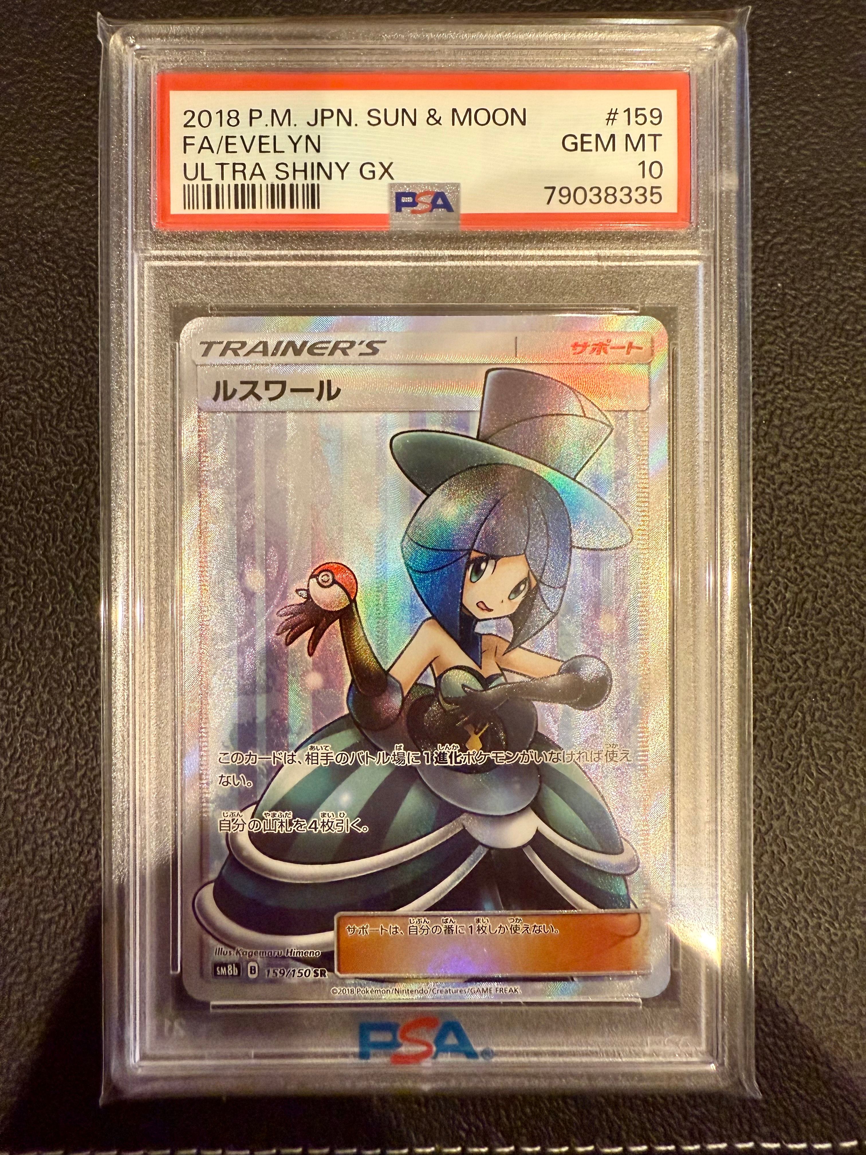 ルスワール SR[SM8b 159/150](ハイクラスパック「GXウルトラシャイニー」)