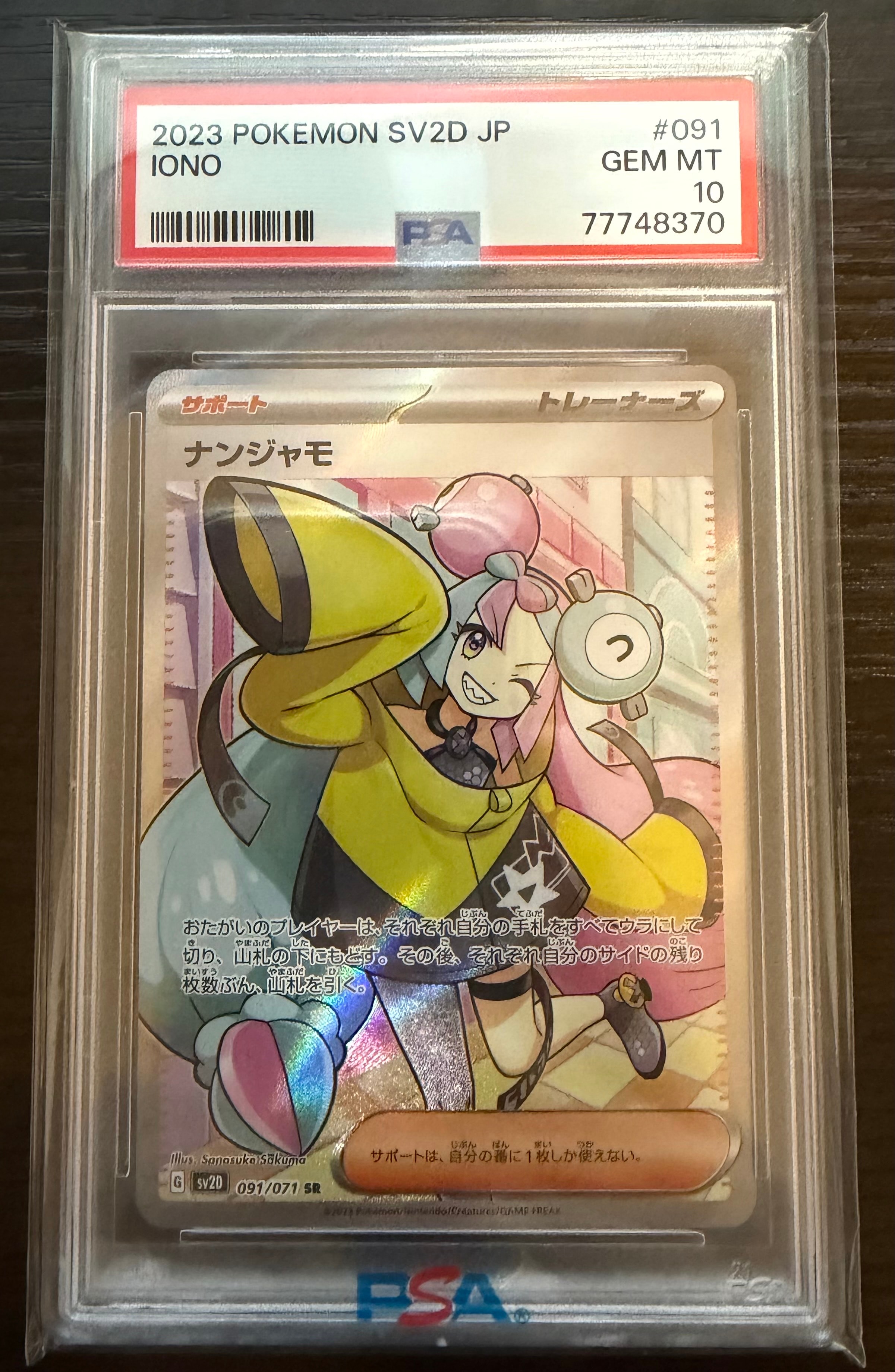 【PSA10】 ナンジャモ SR クレイバースト ナンジャモ SR SV2D クレイバースト PSA10 - メルカリ