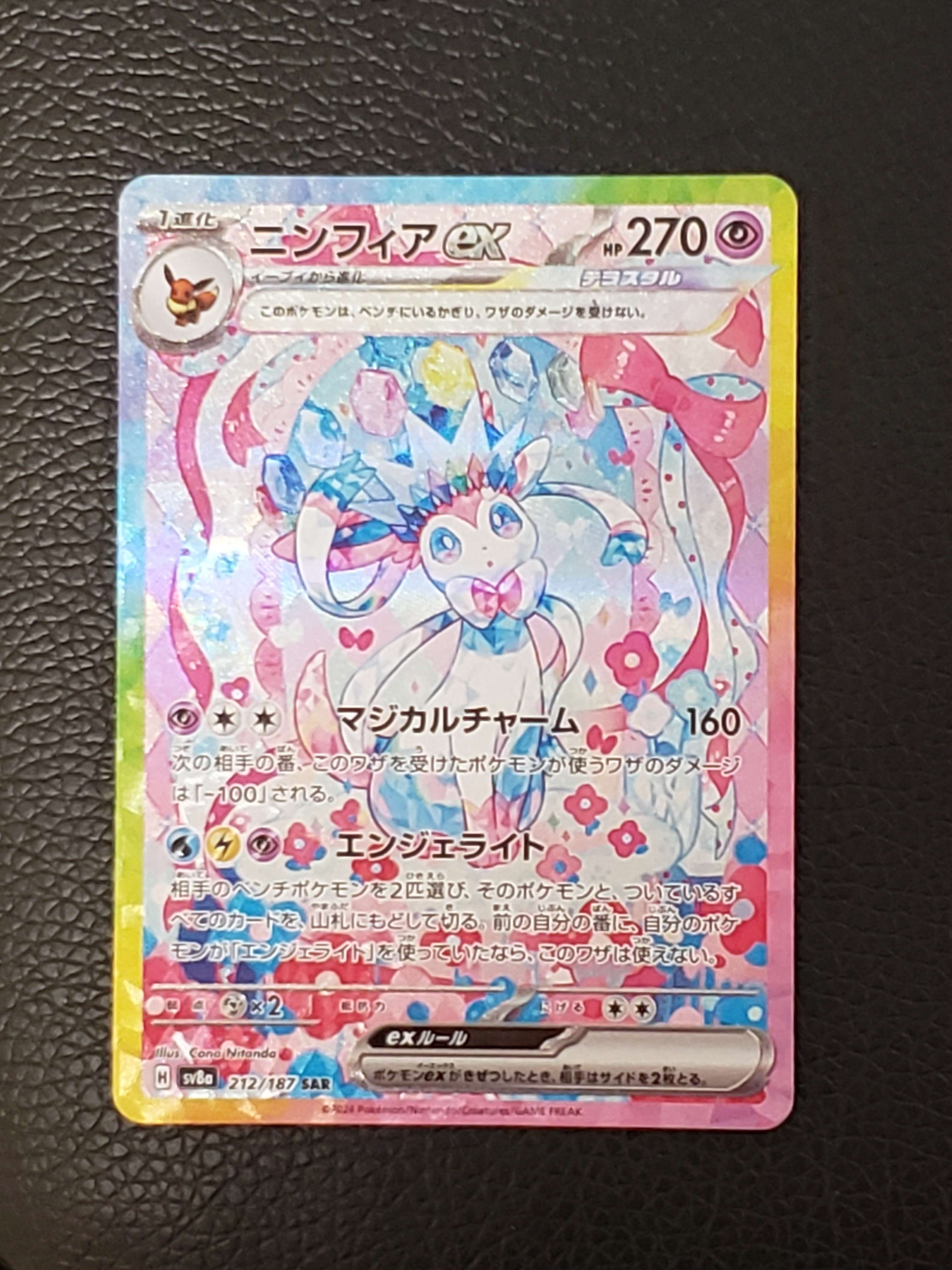 ニンフィアex SAR [SV8a 212/187](ハイクラスパック「テラスタルフェスex」)