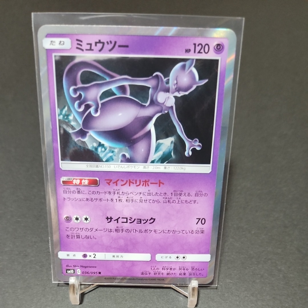 PSA10】ミュウツー R [SM10 036/095](拡張パック「ダブルブレイズ」) 1