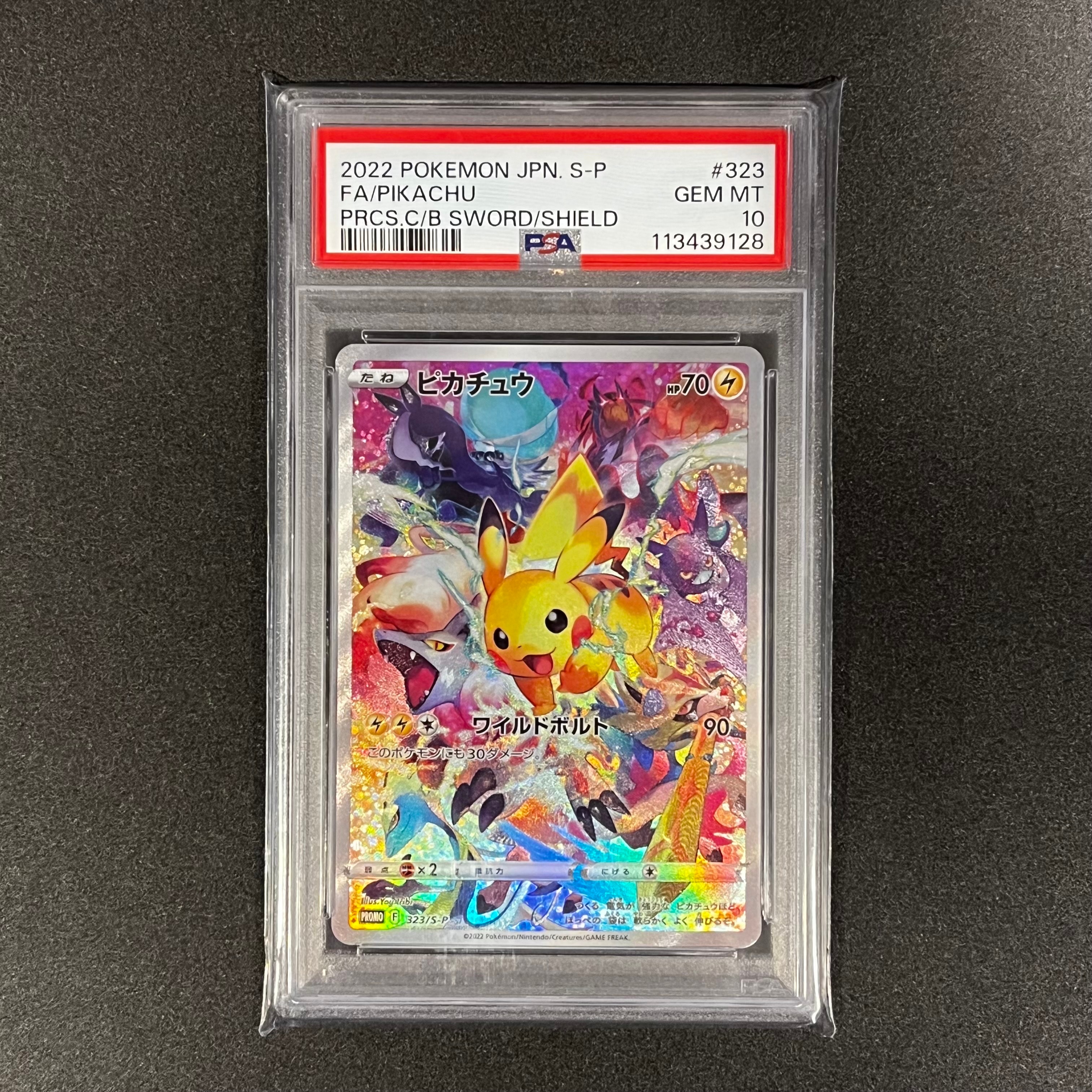 ピカチュウ: プロモ[323 S-P](プロモーションカード「プレシャス コレクターボックス ソード&シールド」)